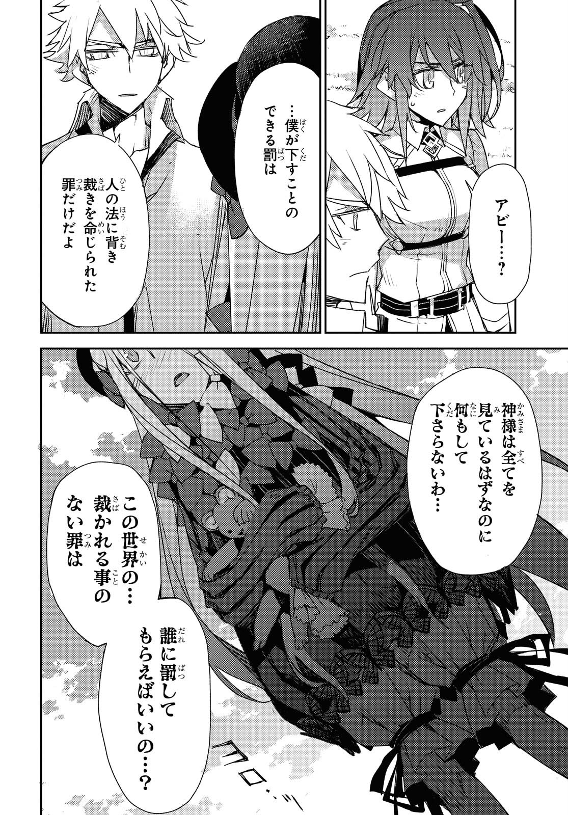 Fate/Grand Order: Epic of Remnant - Ashu Tokuiten IV Kinki Kourin Teien Salem: Itan Naru Salem Chapter 24 page 6 - nihonkuni.com