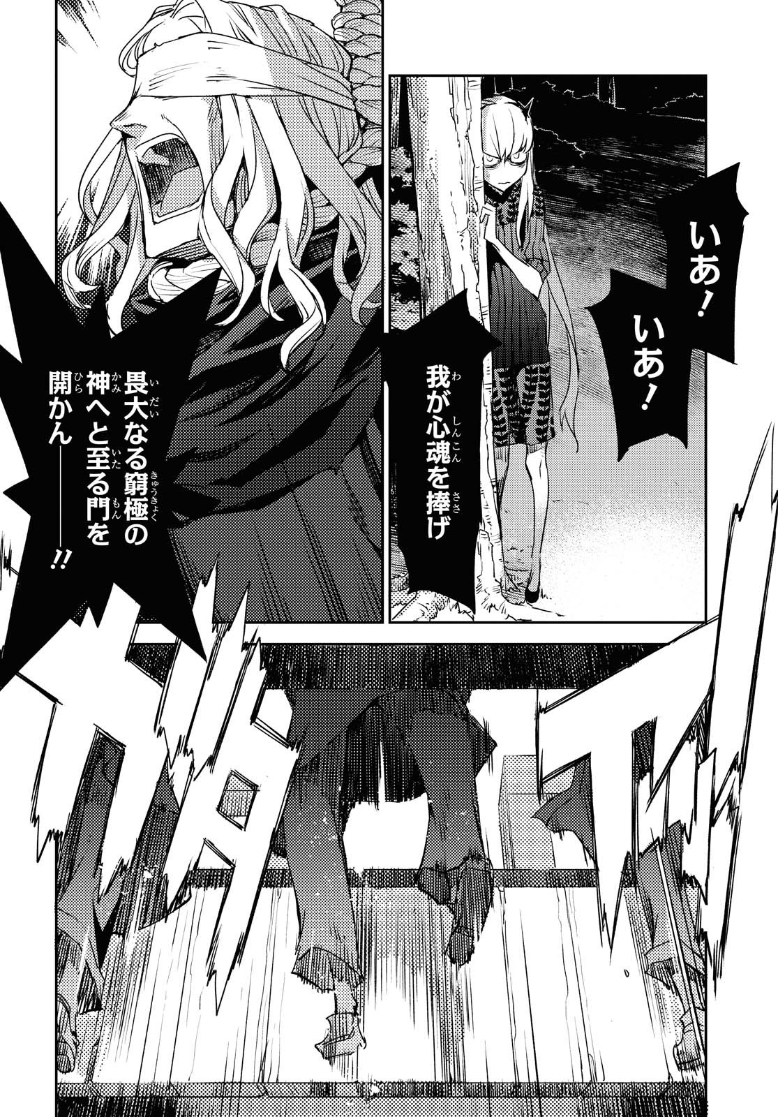 Fate/Grand Order: Epic of Remnant - Ashu Tokuiten IV Kinki Kourin Teien Salem: Itan Naru Salem Chapter 24 page 10 - nihonkuni.com