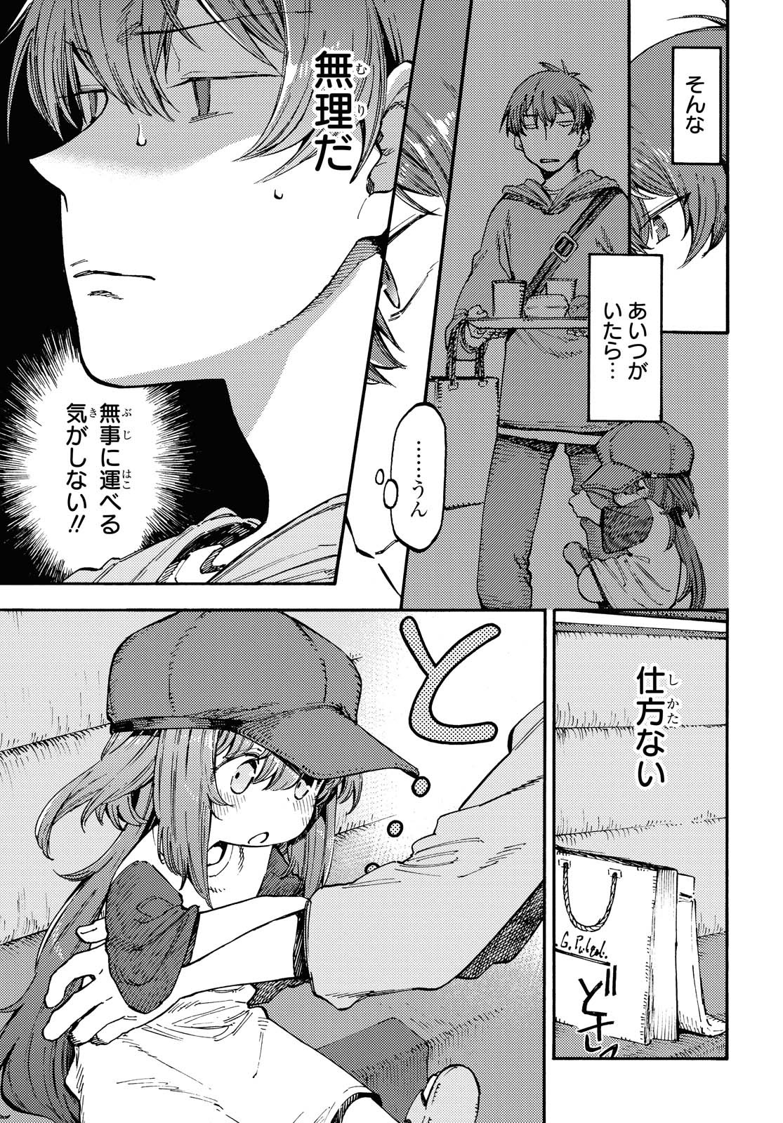 Hidamari no Nino Chap 3.1 - Pic 3