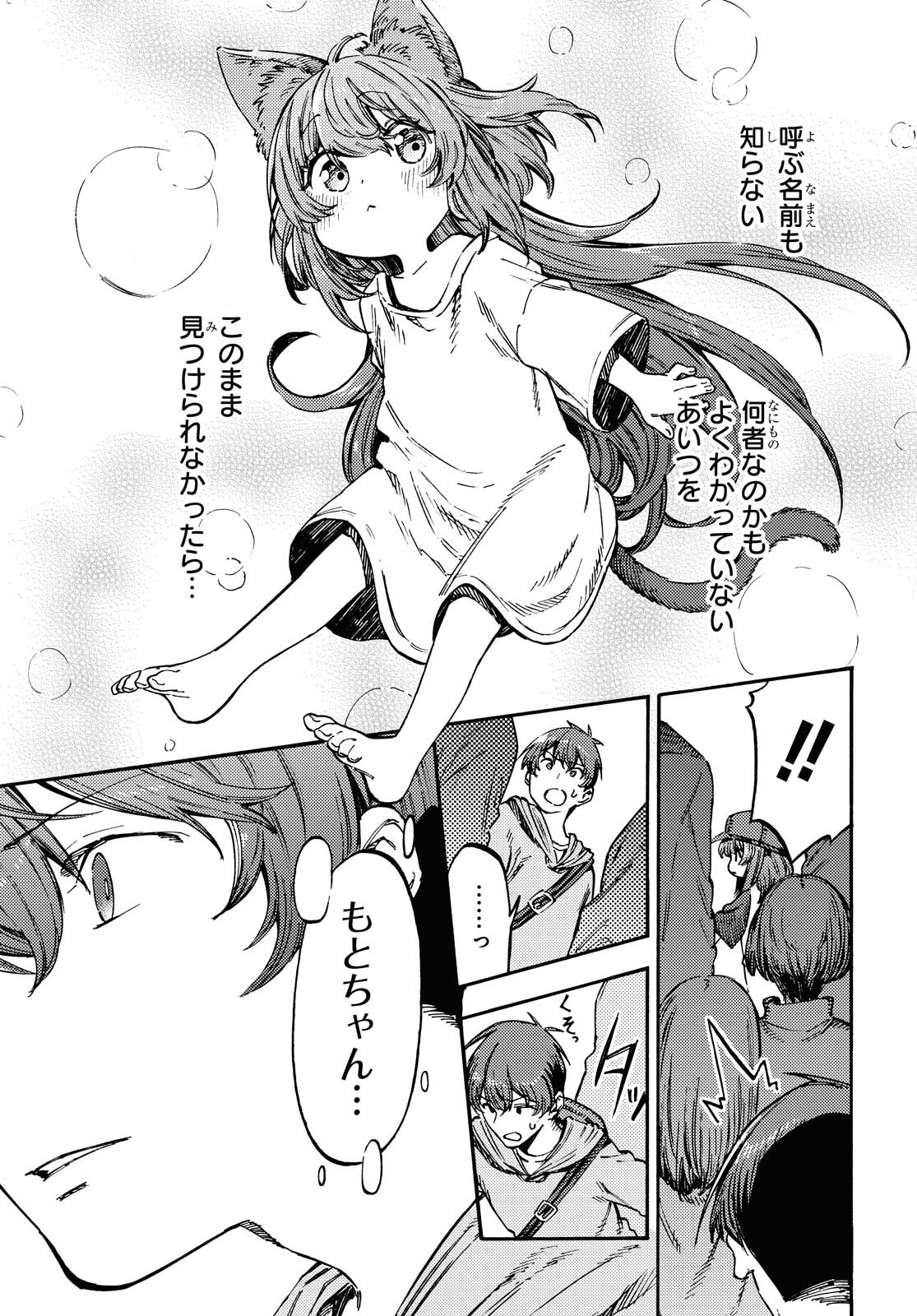 Hidamari no Nino Chap 3.1 - Pic 11