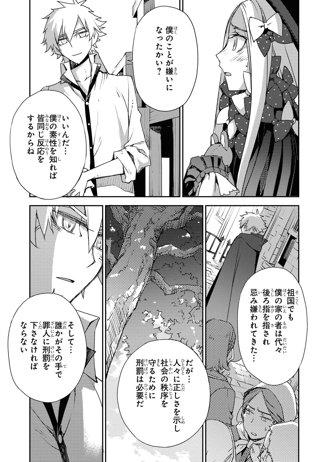 Fate/Grand Order: Epic of Remnant - Ashu Tokuiten IV Kinki Kourin Teien Salem: Itan Naru Salem Chapter 24 page 3 - nihonkuni.com