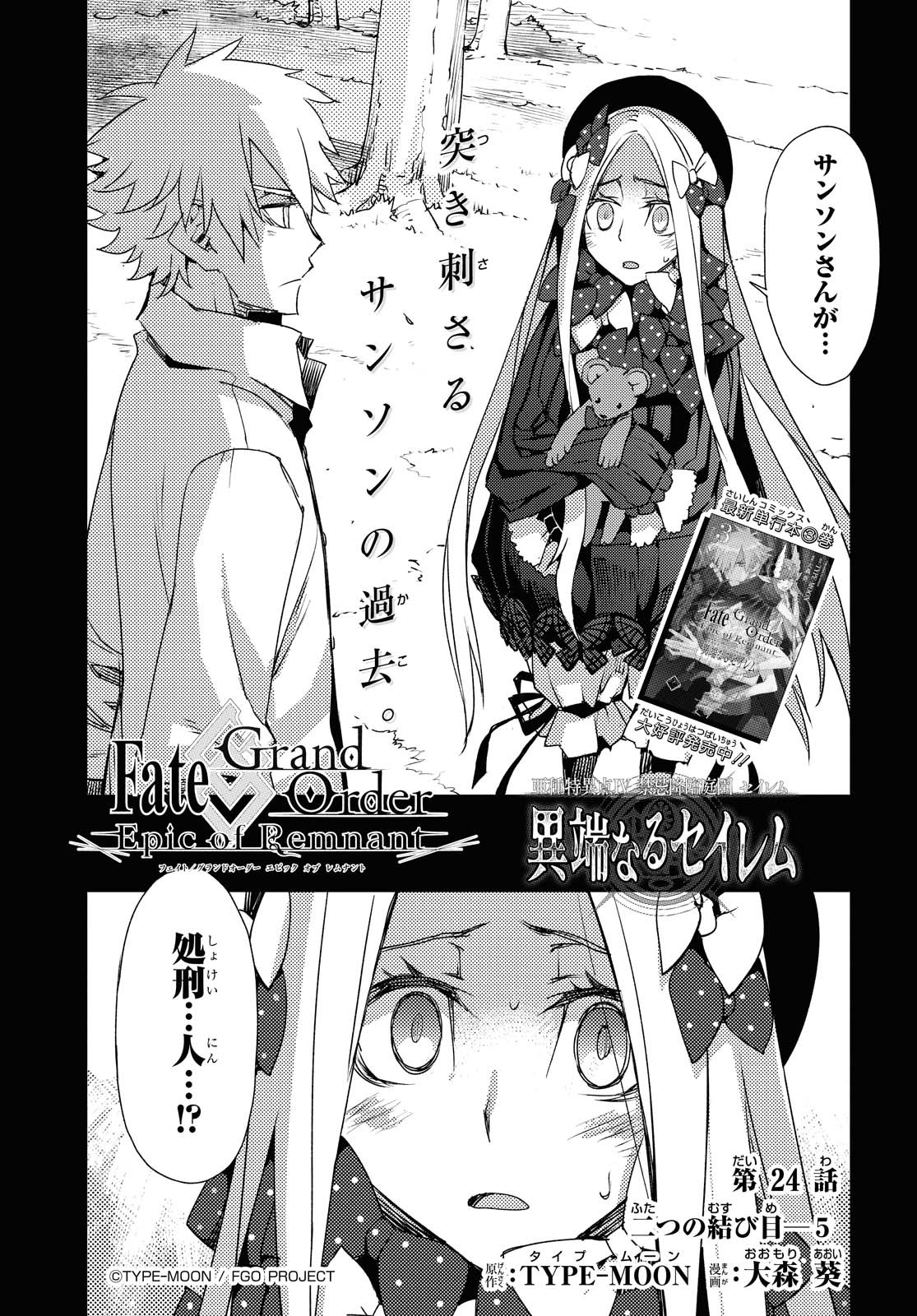 Fate/Grand Order: Epic of Remnant - Ashu Tokuiten IV Kinki Kourin Teien Salem: Itan Naru Salem Chapter 24 page 1 - nihonkuni.com
