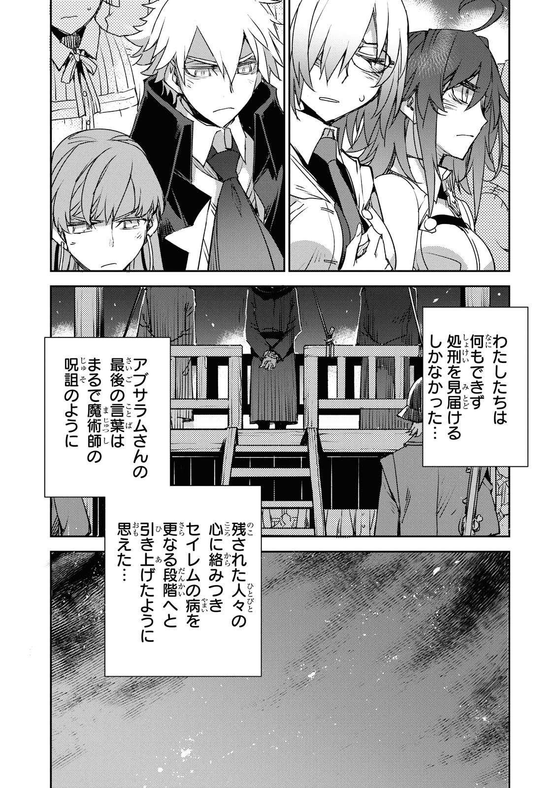 Fate/Grand Order: Epic of Remnant - Ashu Tokuiten IV Kinki Kourin Teien Salem: Itan Naru Salem Chapter 24 page 11 - nihonkuni.com