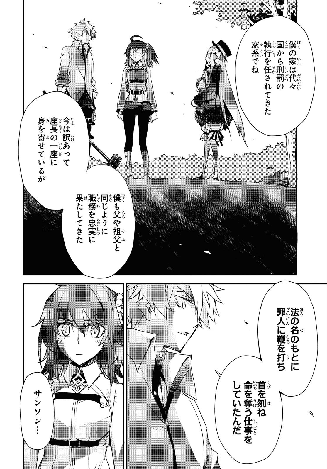 Fate/Grand Order: Epic of Remnant - Ashu Tokuiten IV Kinki Kourin Teien Salem: Itan Naru Salem Chapter 24 page 2 - nihonkuni.com