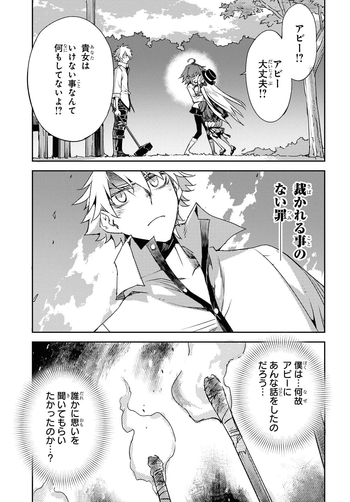 Fate/Grand Order: Epic of Remnant - Ashu Tokuiten IV Kinki Kourin Teien Salem: Itan Naru Salem Chapter 24 page 7 - nihonkuni.com