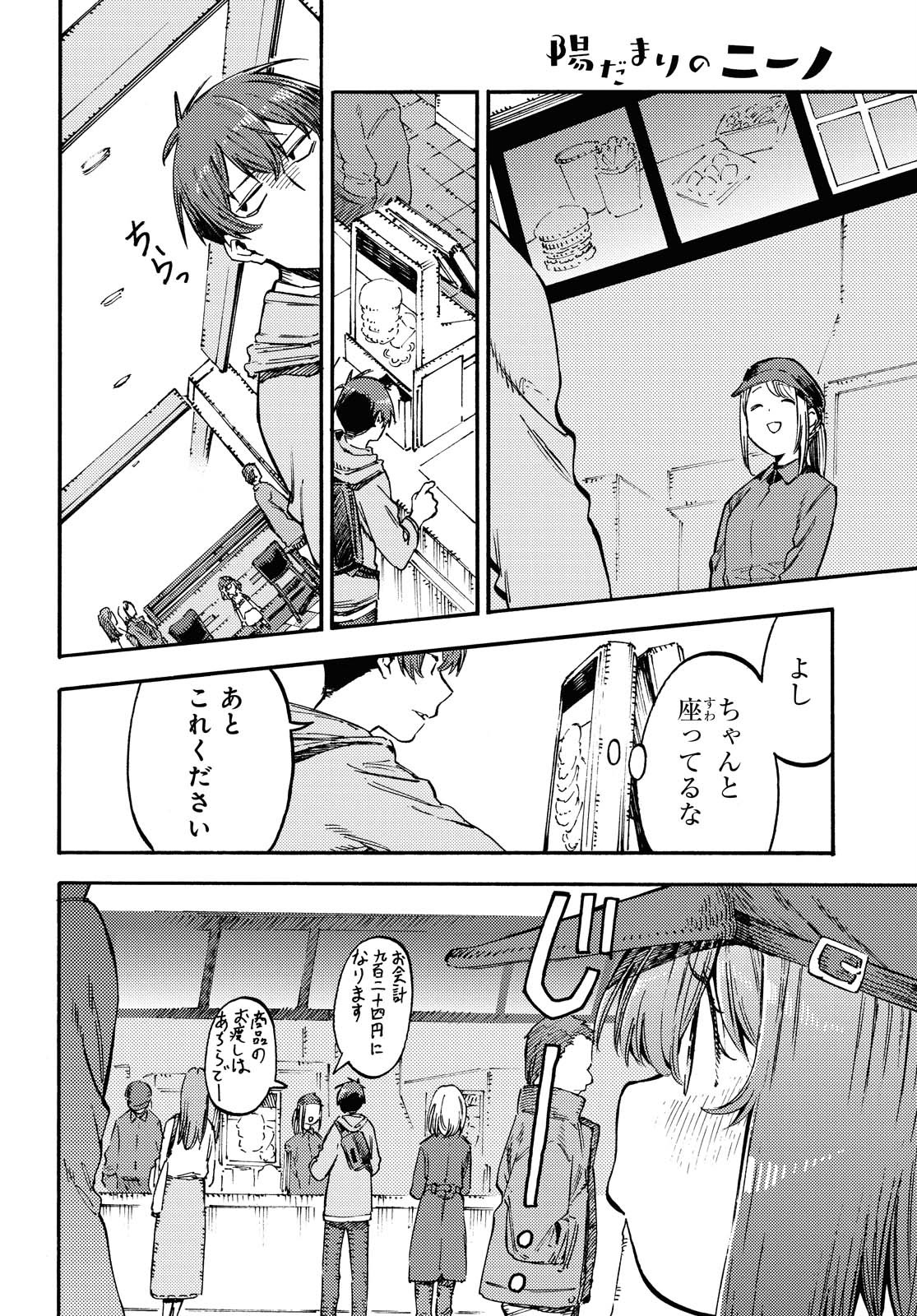 Hidamari no Nino Chap 3.1 - Pic 6