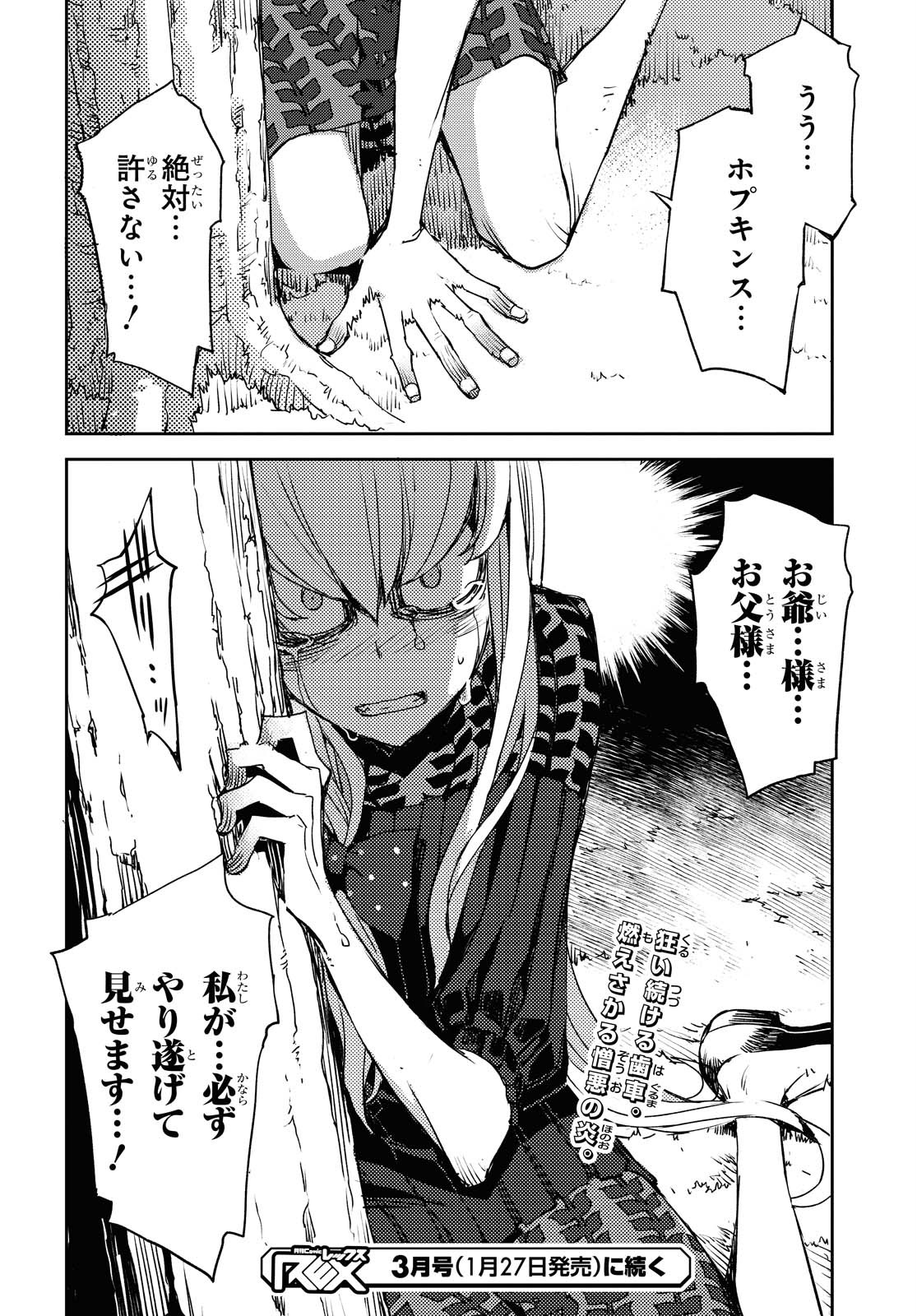 Fate/Grand Order: Epic of Remnant - Ashu Tokuiten IV Kinki Kourin Teien Salem: Itan Naru Salem Chapter 24 page 12 - nihonkuni.com