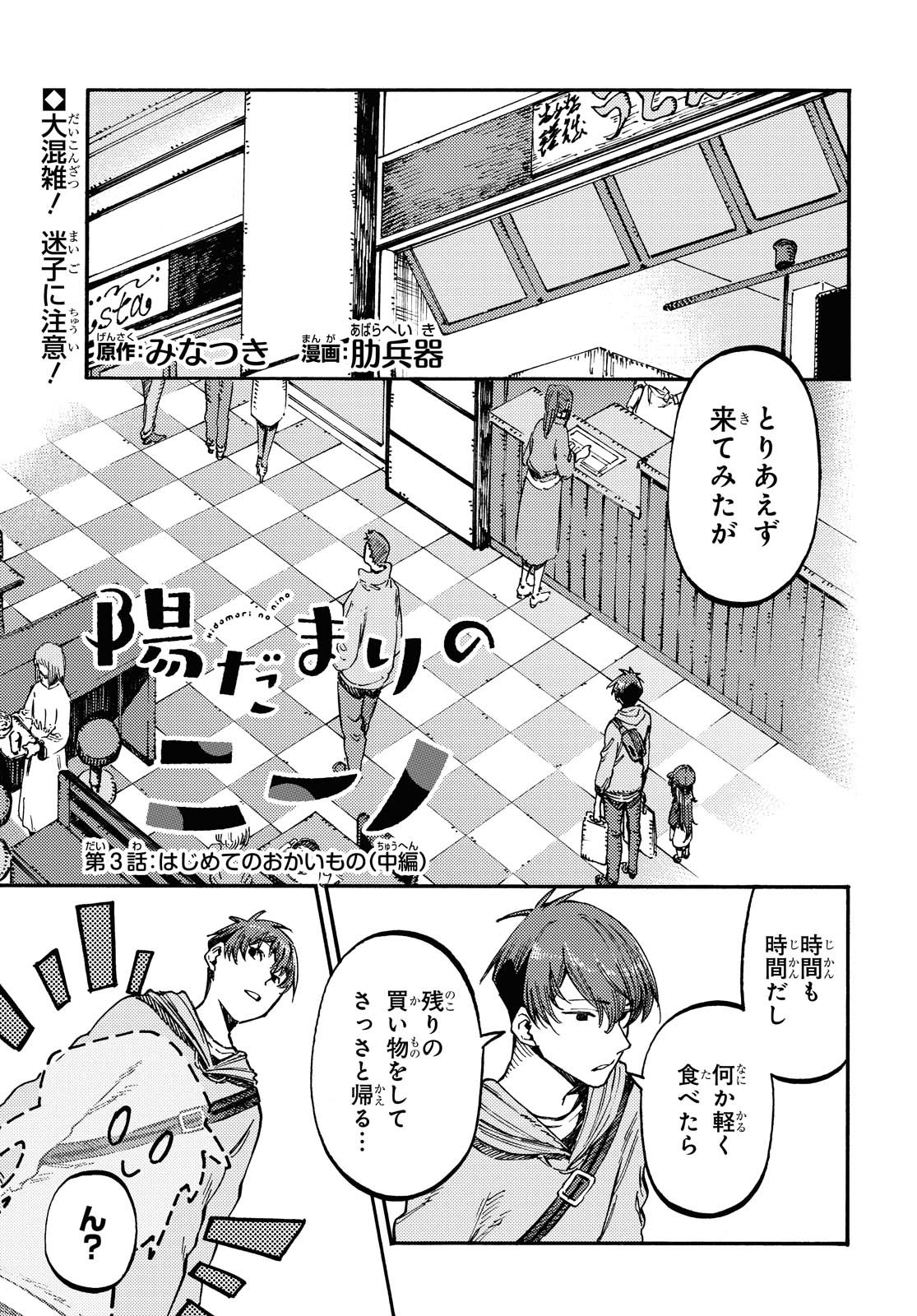 Hidamari no Nino Chap 3.1 - Pic 1