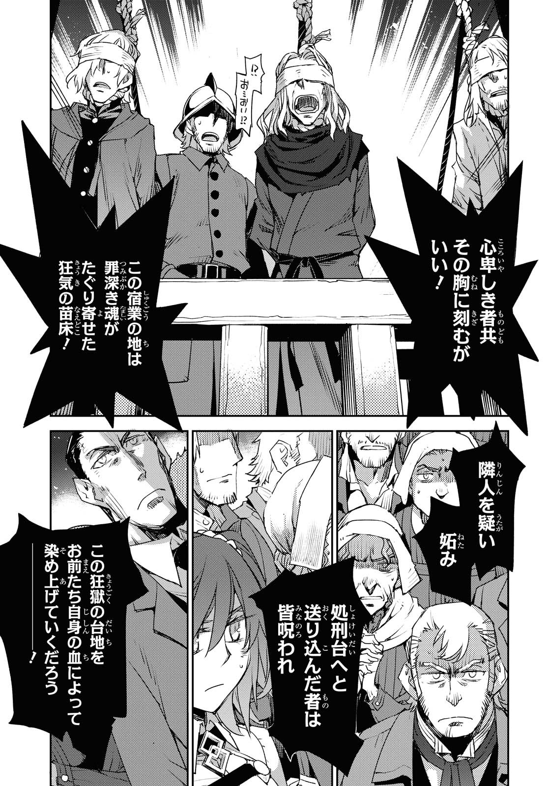 Fate/Grand Order: Epic of Remnant - Ashu Tokuiten IV Kinki Kourin Teien Salem: Itan Naru Salem Chapter 24 page 9 - nihonkuni.com