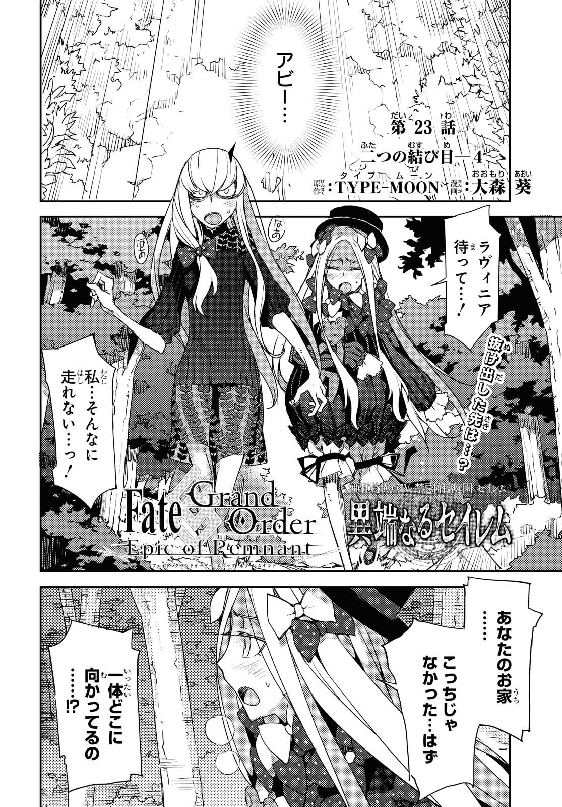 Fate/Grand Order: Epic of Remnant - Ashu Tokuiten IV Kinki Kourin Teien Salem: Itan Naru Salem Chapter 23 page 2 - nihonkuni.com