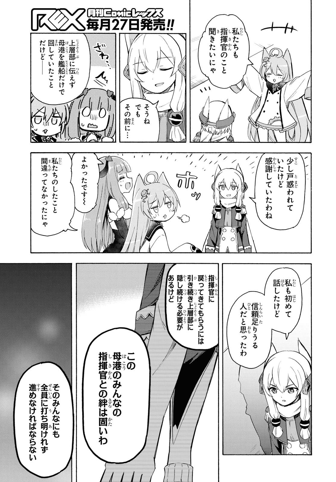 Azur Lane Queen's Orders Chapter 100 page 3 - nihonkuni.com