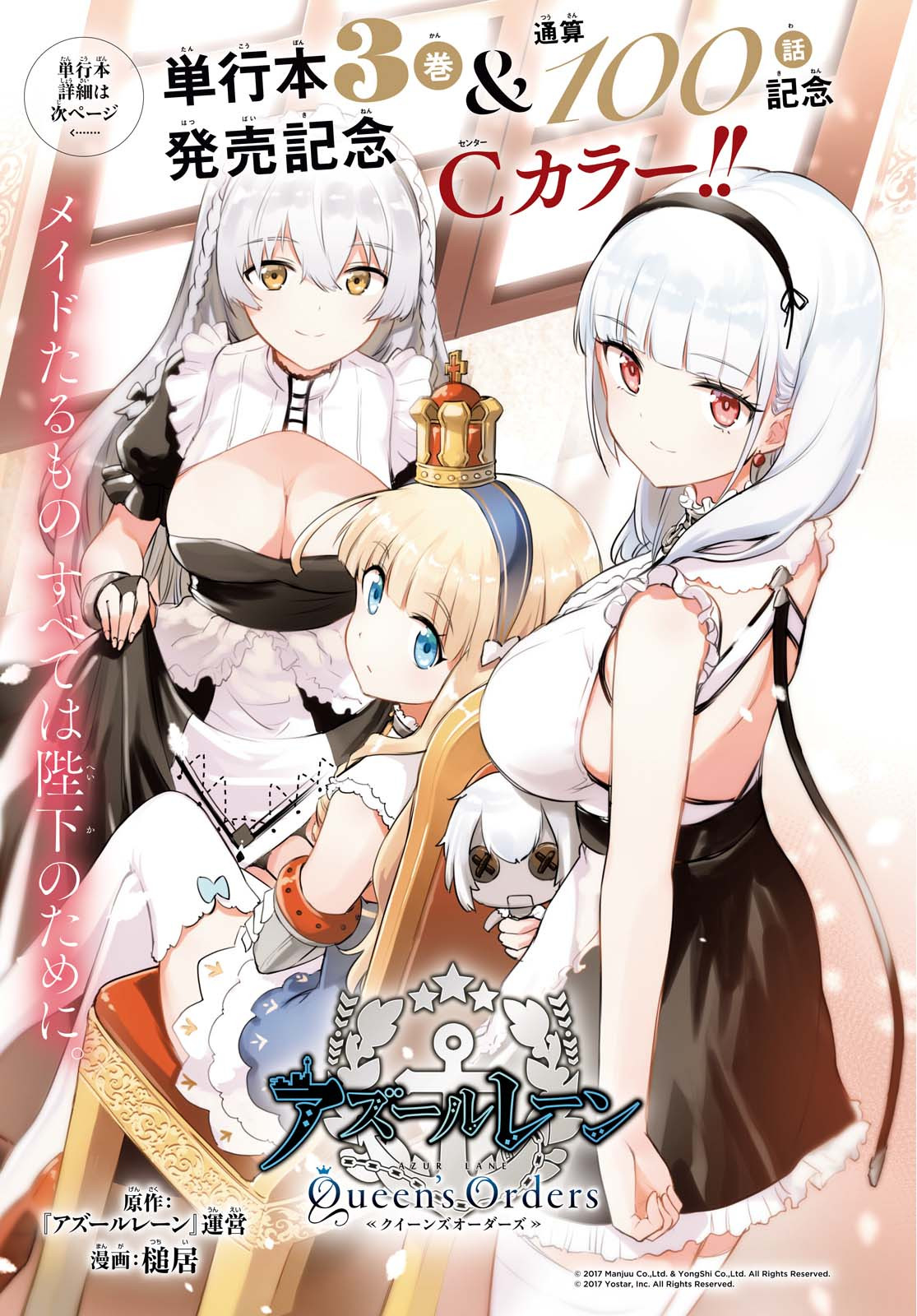 Azur Lane Queen's Orders Chapter 97 page 1 - nihonkuni.com