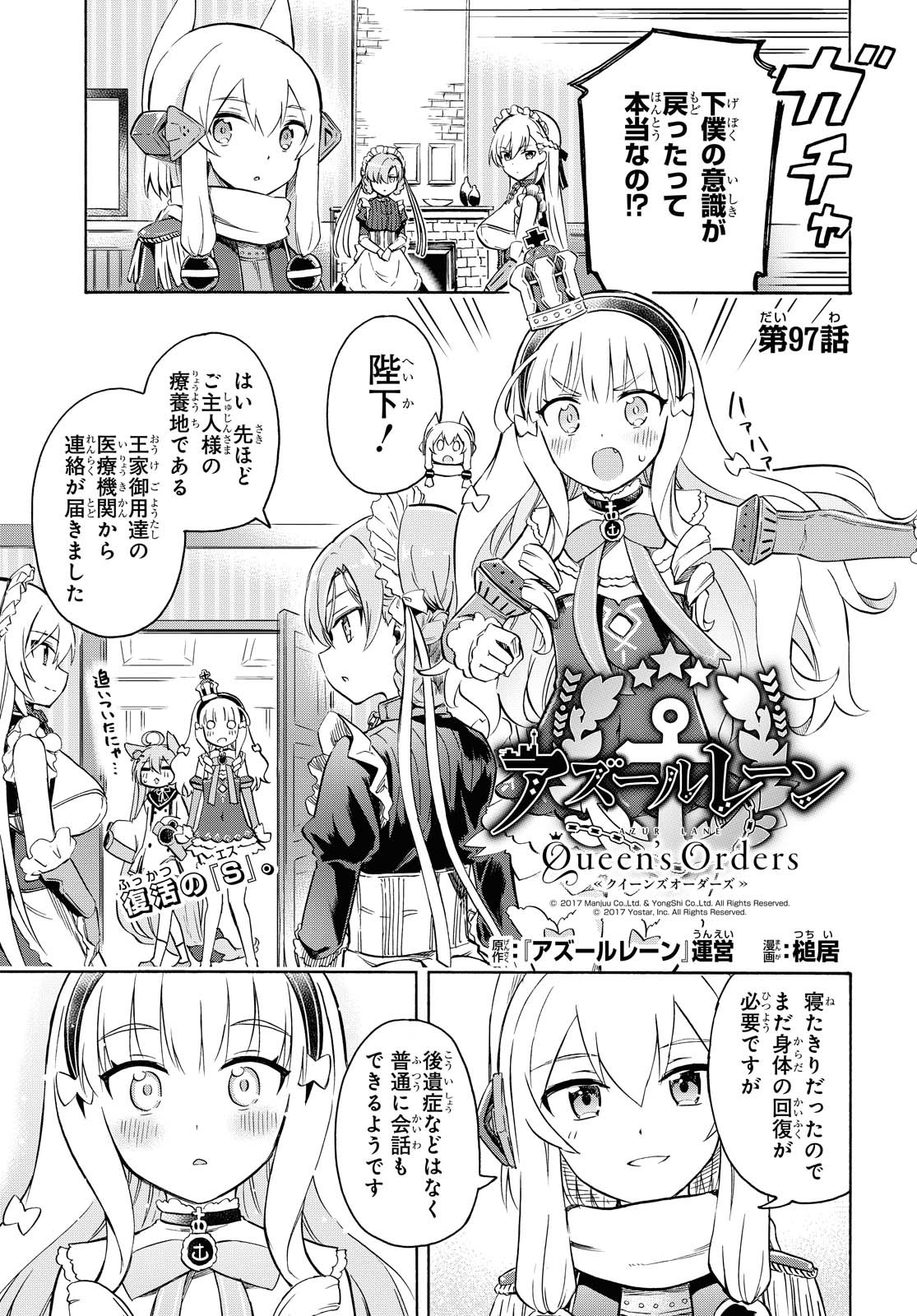 Azur Lane Queen's Orders Chapter 97 page 3 - nihonkuni.com
