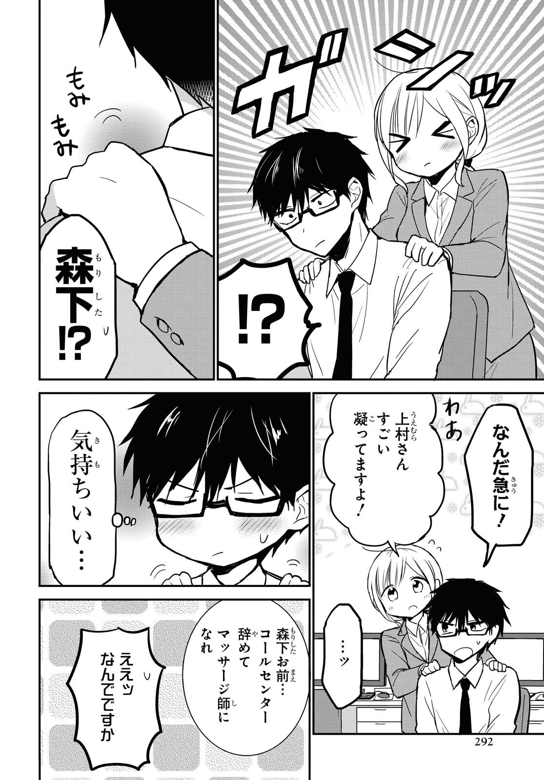 Docchi mo Kizukanai. Chap 13 - Pic 12