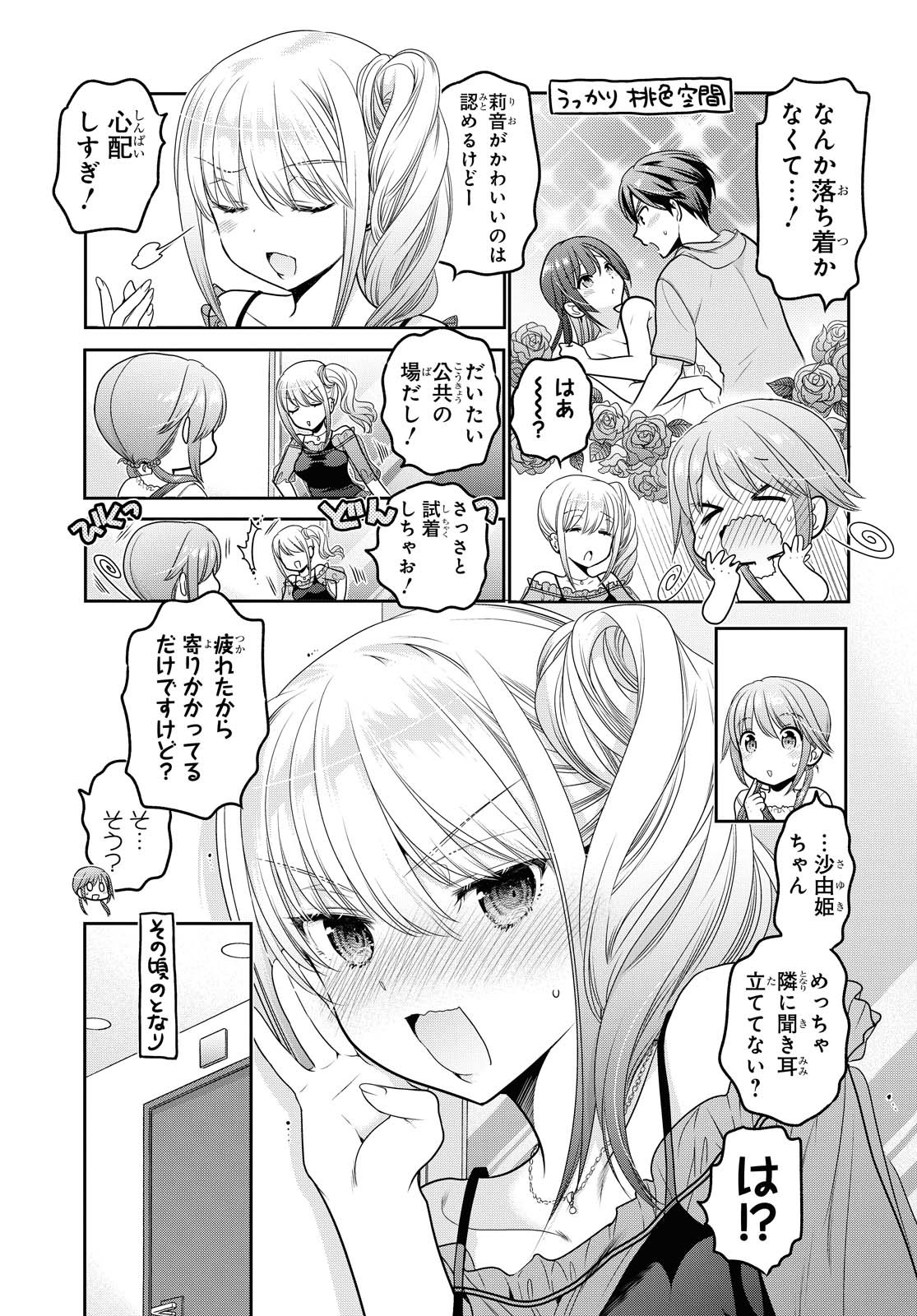 Shishunki-chan no Shitsukekata Chapter 16 page 23 - nihonkuni.com