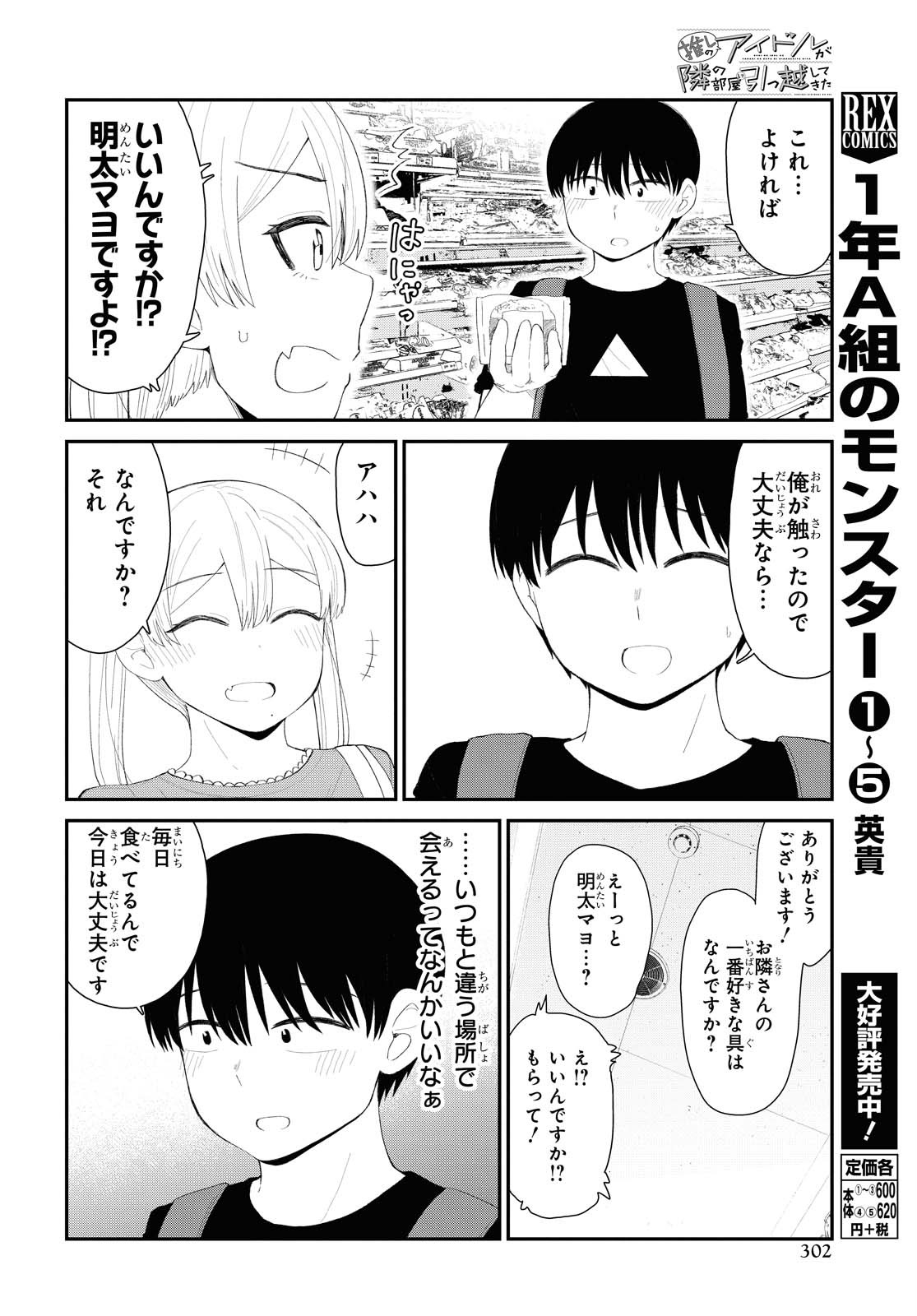 Oshi no Idol ga Tonari no Heya ni Hikkoshite Kita Chapter 21 page 4 - nihonkuni.com