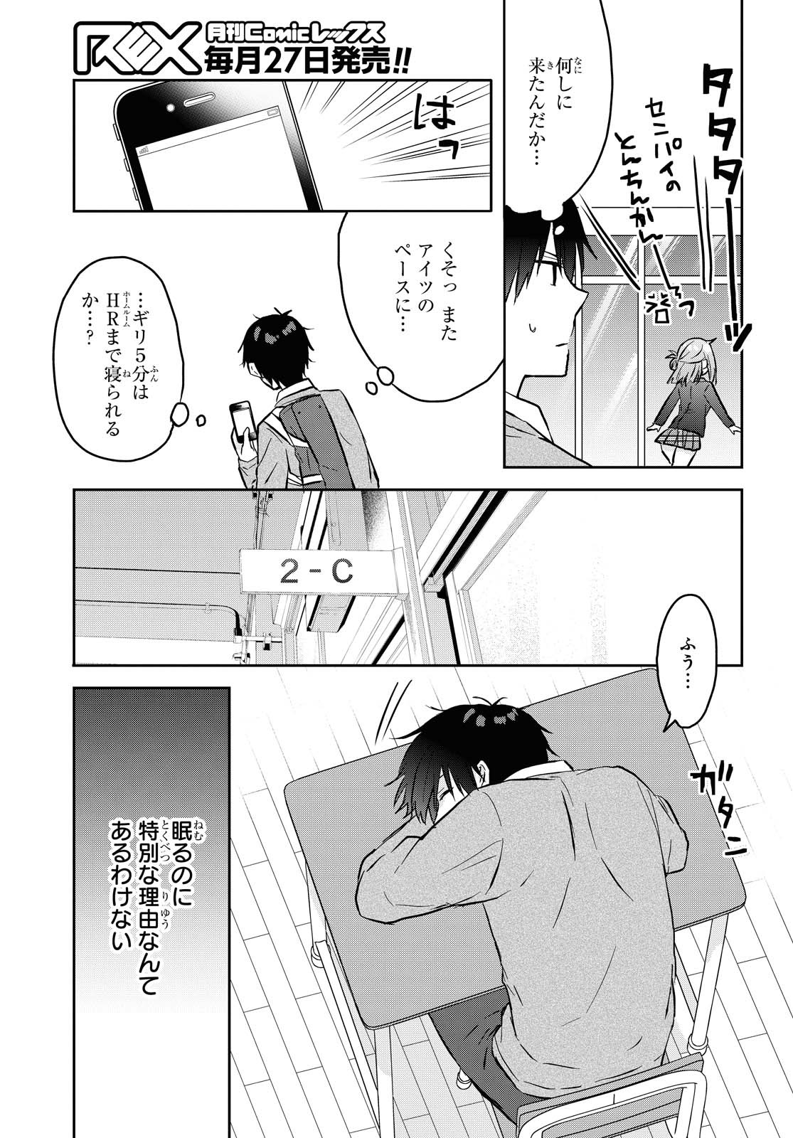 Koi wa iikara nemuritai! Chap 3 - Pic 11