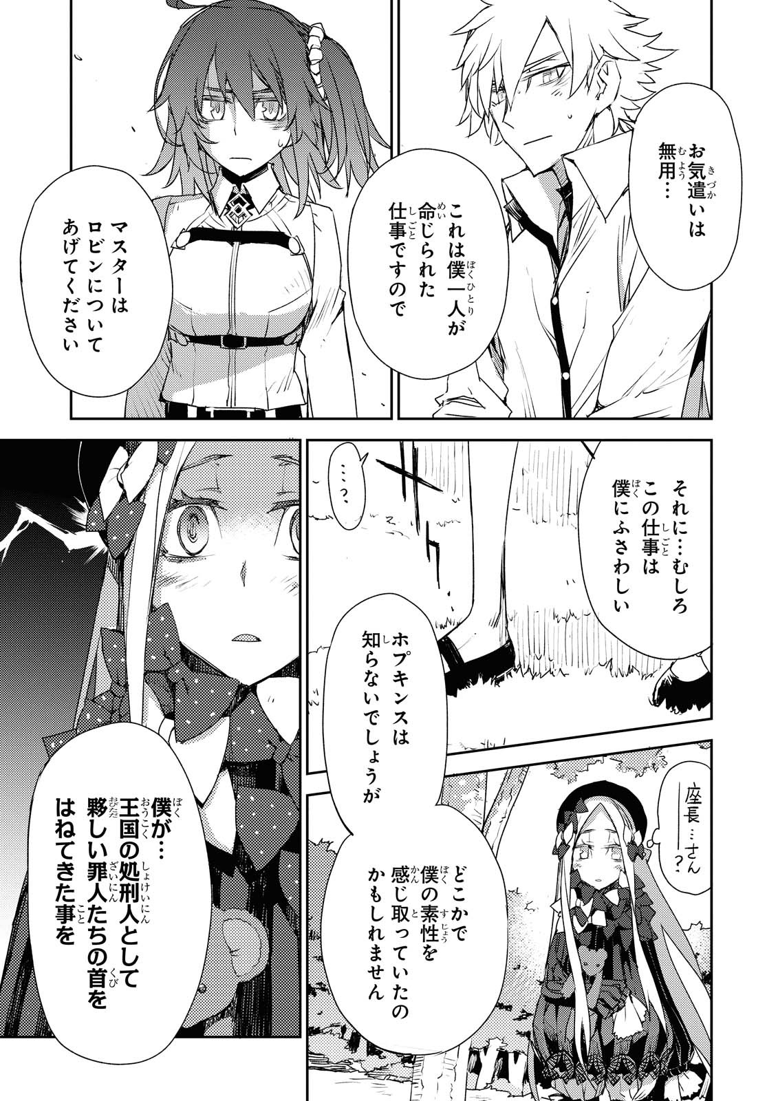Fate/Grand Order: Epic of Remnant - Ashu Tokuiten IV Kinki Kourin Teien Salem: Itan Naru Salem Chapter 23 page 21 - nihonkuni.com