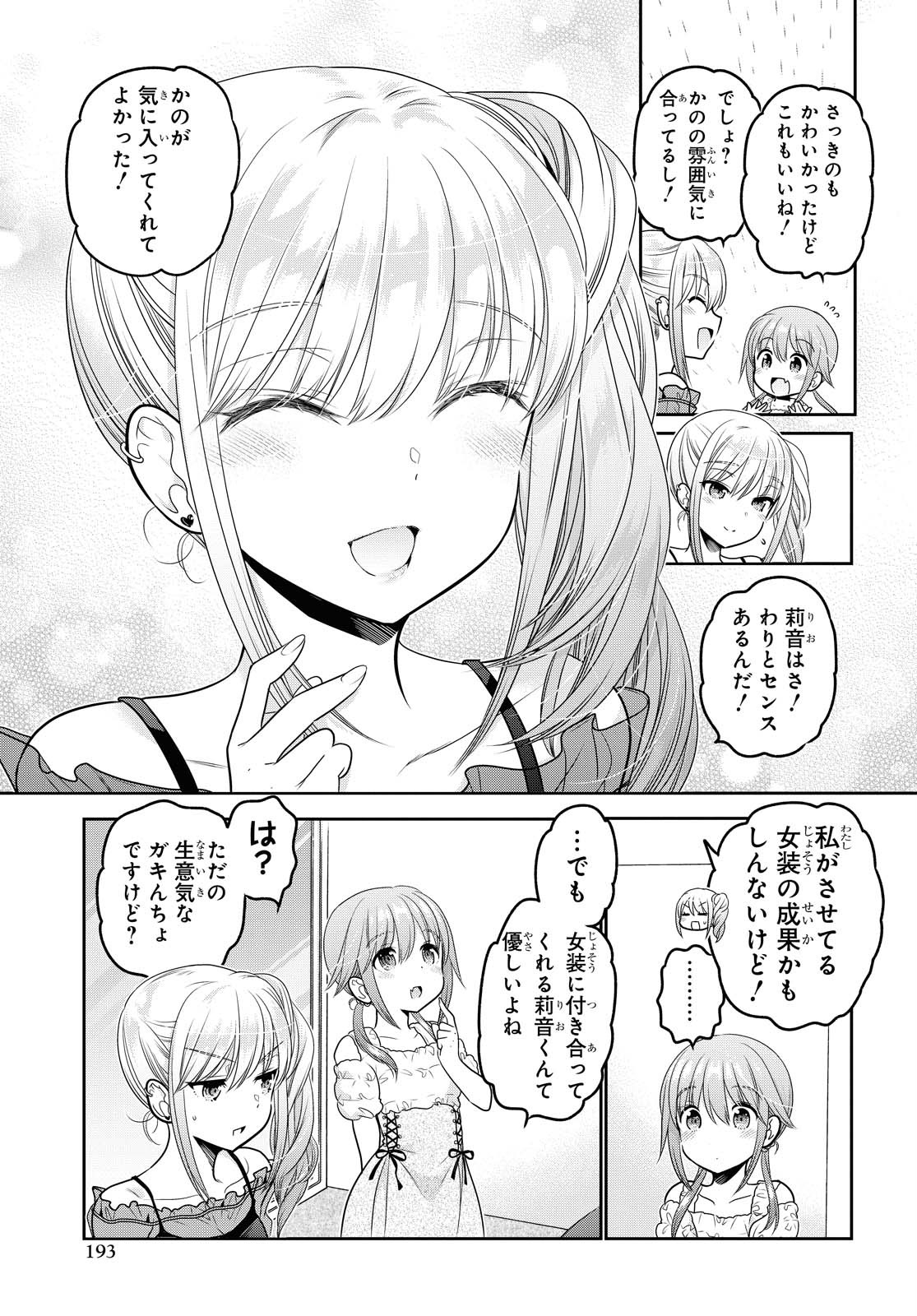 Shishunki-chan no Shitsukekata Chapter 16 page 31 - nihonkuni.com