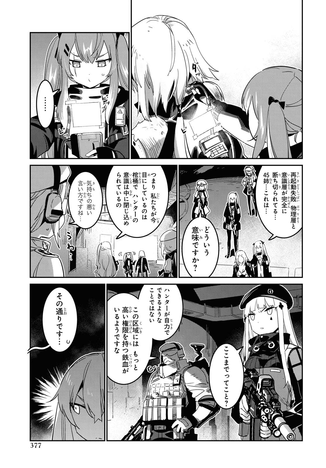 Dolls' Frontline Ningyou no Uta Chapter 17 page 9 - nihonkuni.com