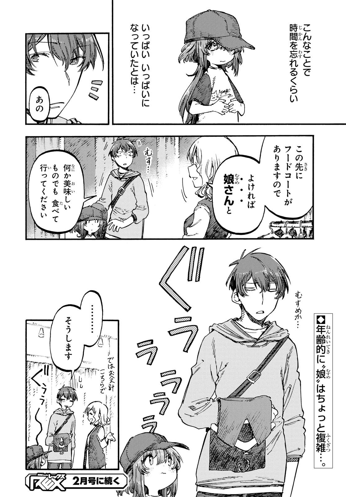 Hidamari no Nino Chap 2 - Pic 12