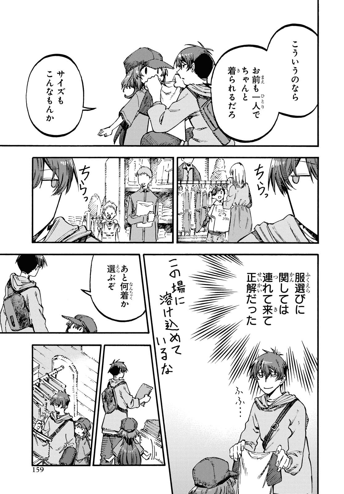 Hidamari no Nino Chap 2 - Pic 9