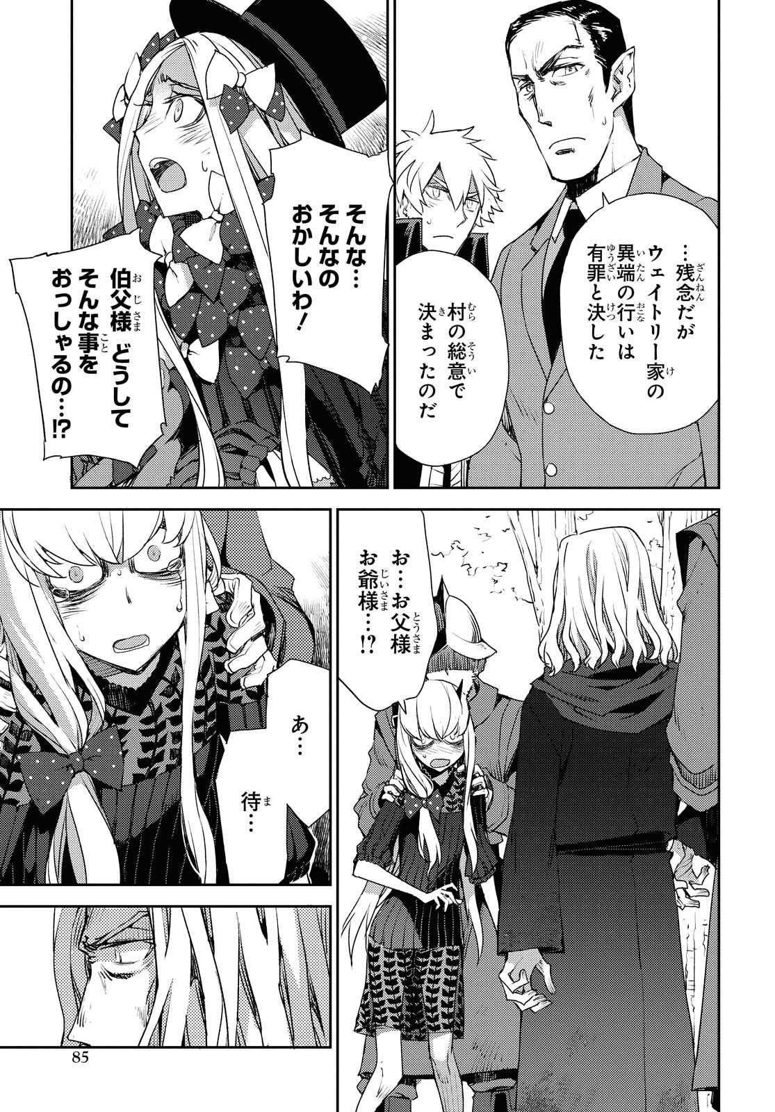 Fate/Grand Order: Epic of Remnant - Ashu Tokuiten IV Kinki Kourin Teien Salem: Itan Naru Salem Chapter 23 page 11 - nihonkuni.com