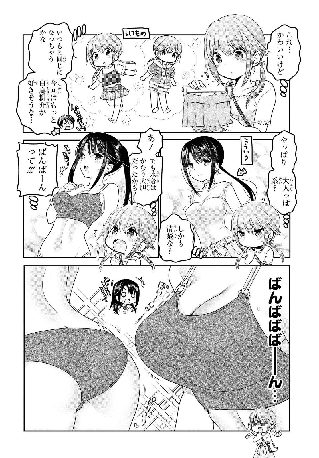 Shishunki-chan no Shitsukekata Chapter 16 page 12 - nihonkuni.com