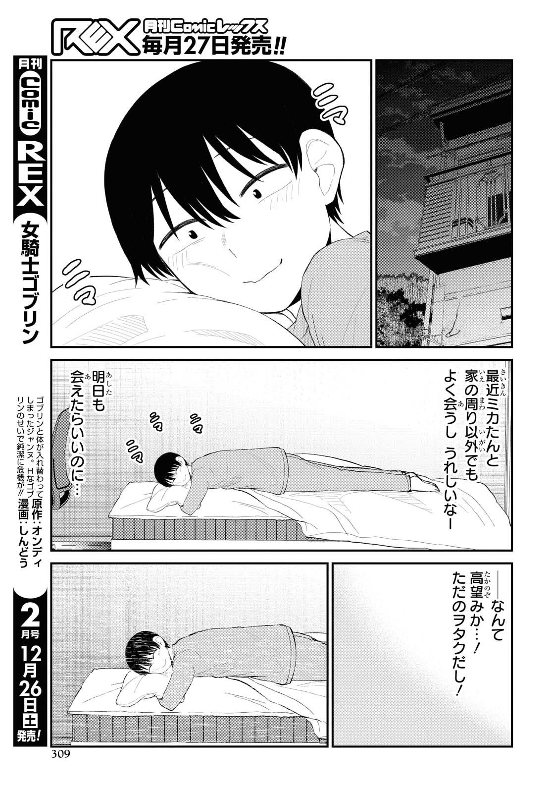 Oshi no Idol ga Tonari no Heya ni Hikkoshite Kita Chapter 21 page 11 - nihonkuni.com
