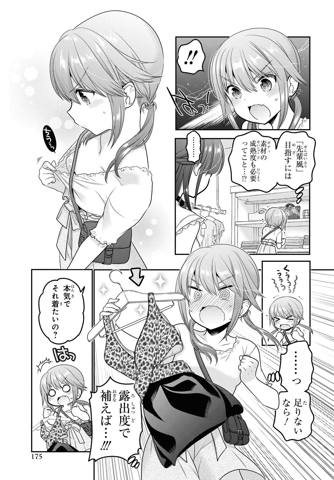 Shishunki-chan no Shitsukekata Chapter 16 page 13 - nihonkuni.com