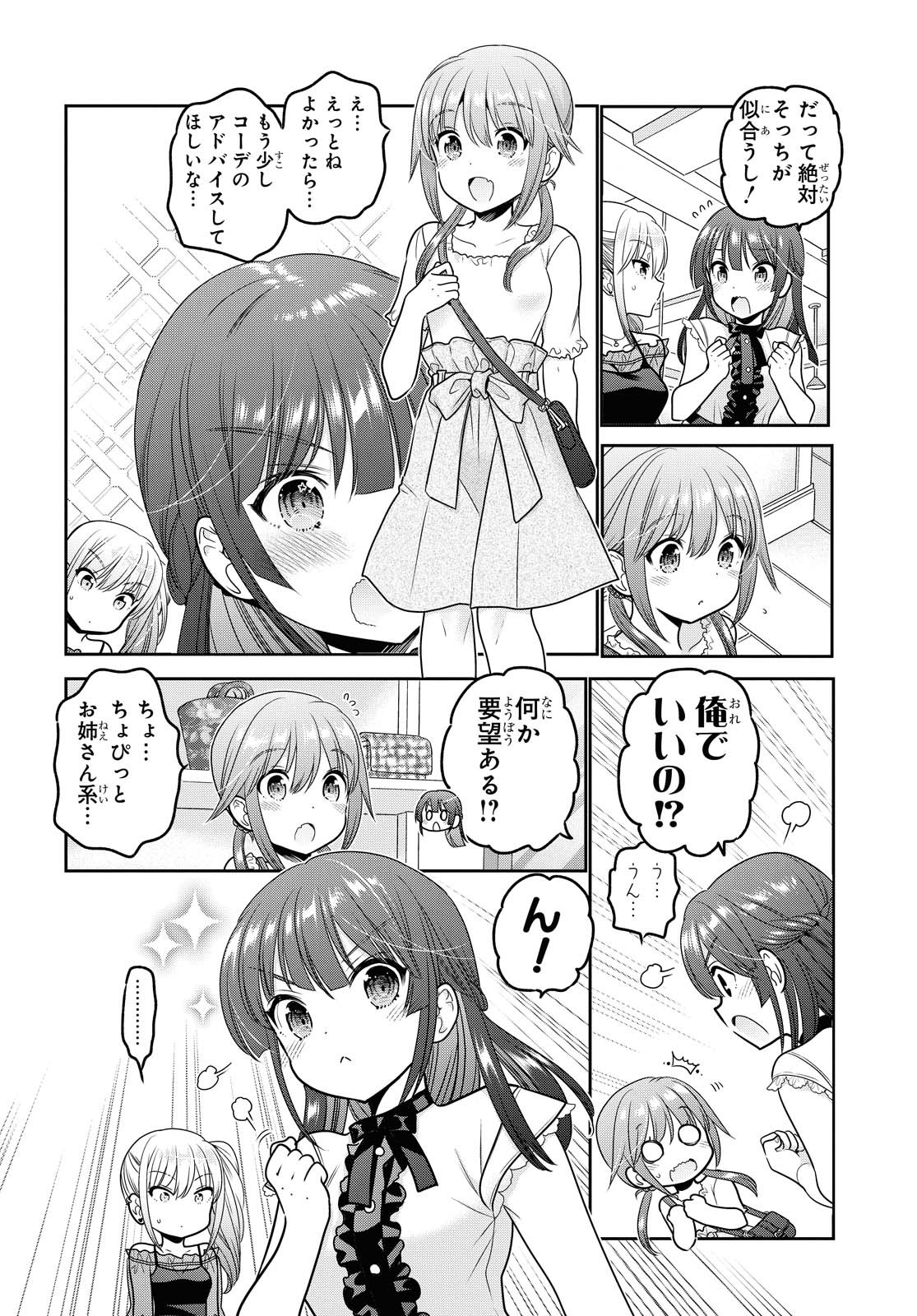 Shishunki-chan no Shitsukekata Chapter 16 page 16 - nihonkuni.com