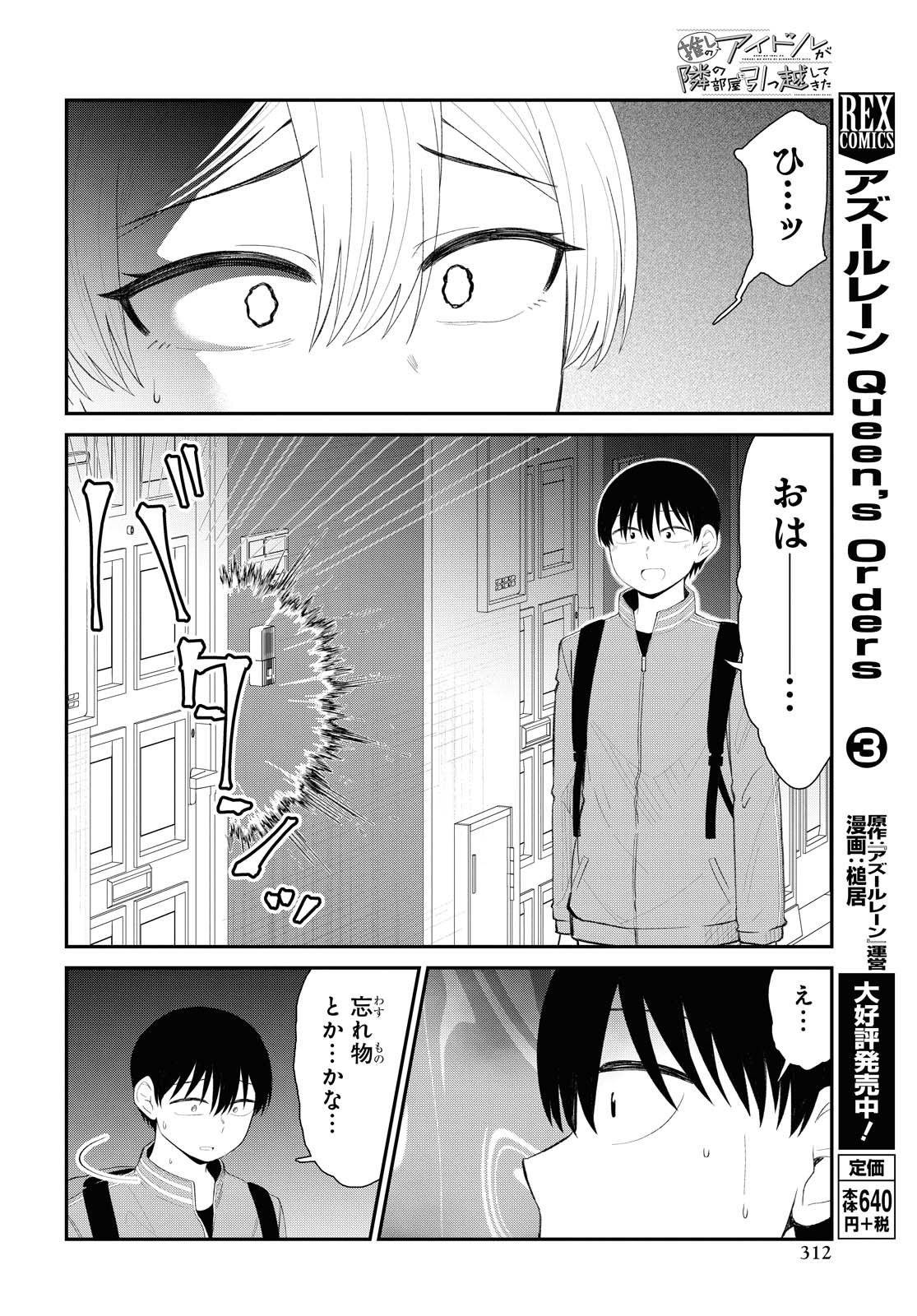 Oshi no Idol ga Tonari no Heya ni Hikkoshite Kita Chapter 21 page 14 - nihonkuni.com