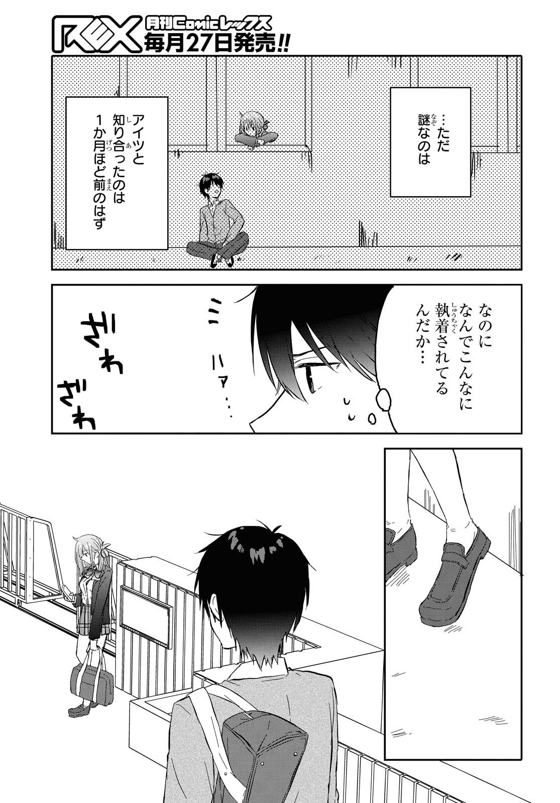 Koi wa iikara nemuritai! Chap 3 - Pic 5