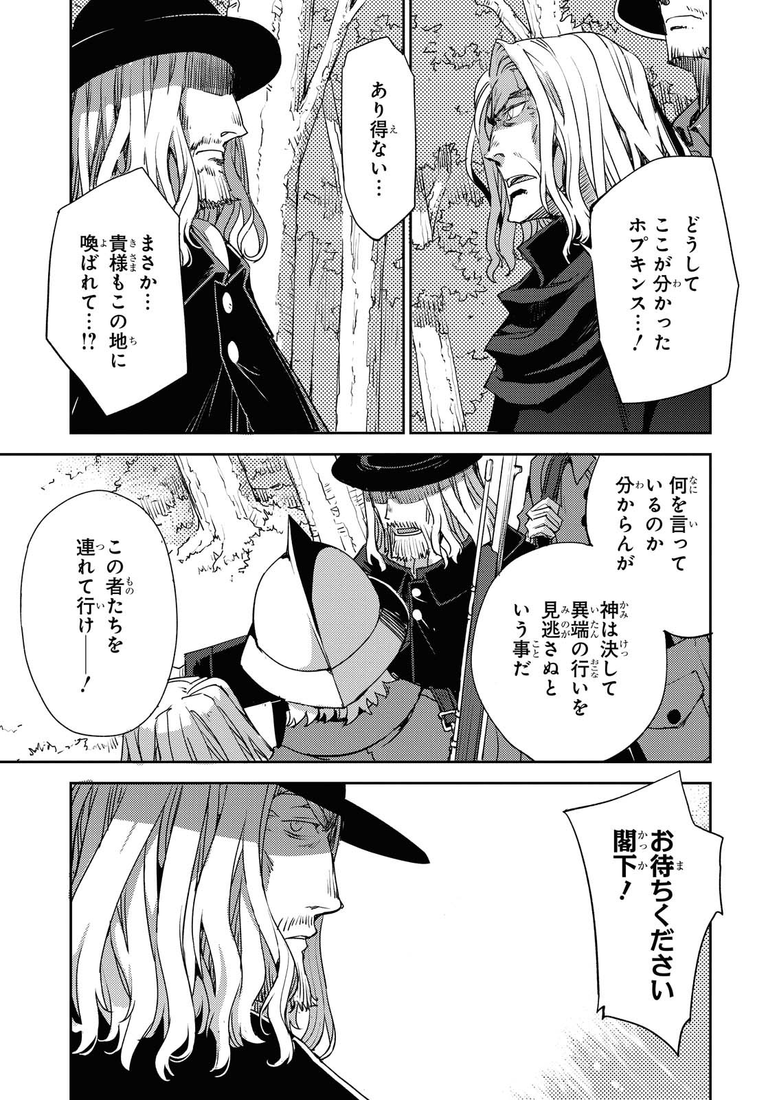 Fate/Grand Order: Epic of Remnant - Ashu Tokuiten IV Kinki Kourin Teien Salem: Itan Naru Salem Chapter 23 page 5 - nihonkuni.com