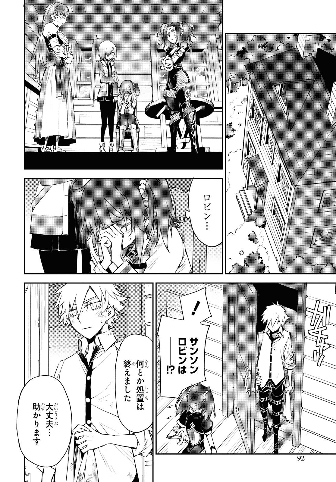 Fate/Grand Order: Epic of Remnant - Ashu Tokuiten IV Kinki Kourin Teien Salem: Itan Naru Salem Chapter 23 page 18 - nihonkuni.com