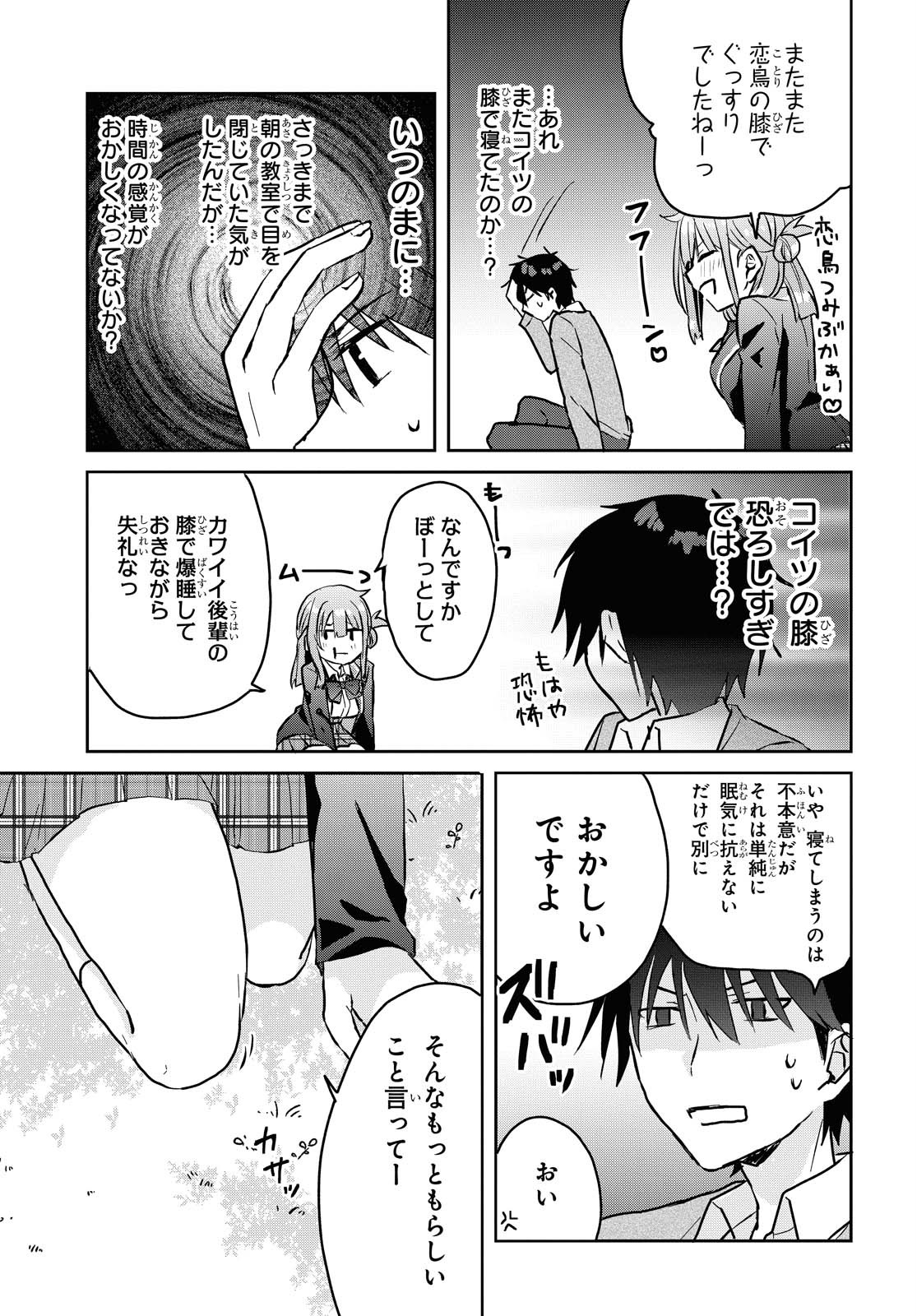 Koi wa iikara nemuritai! Chap 3 - Pic 15