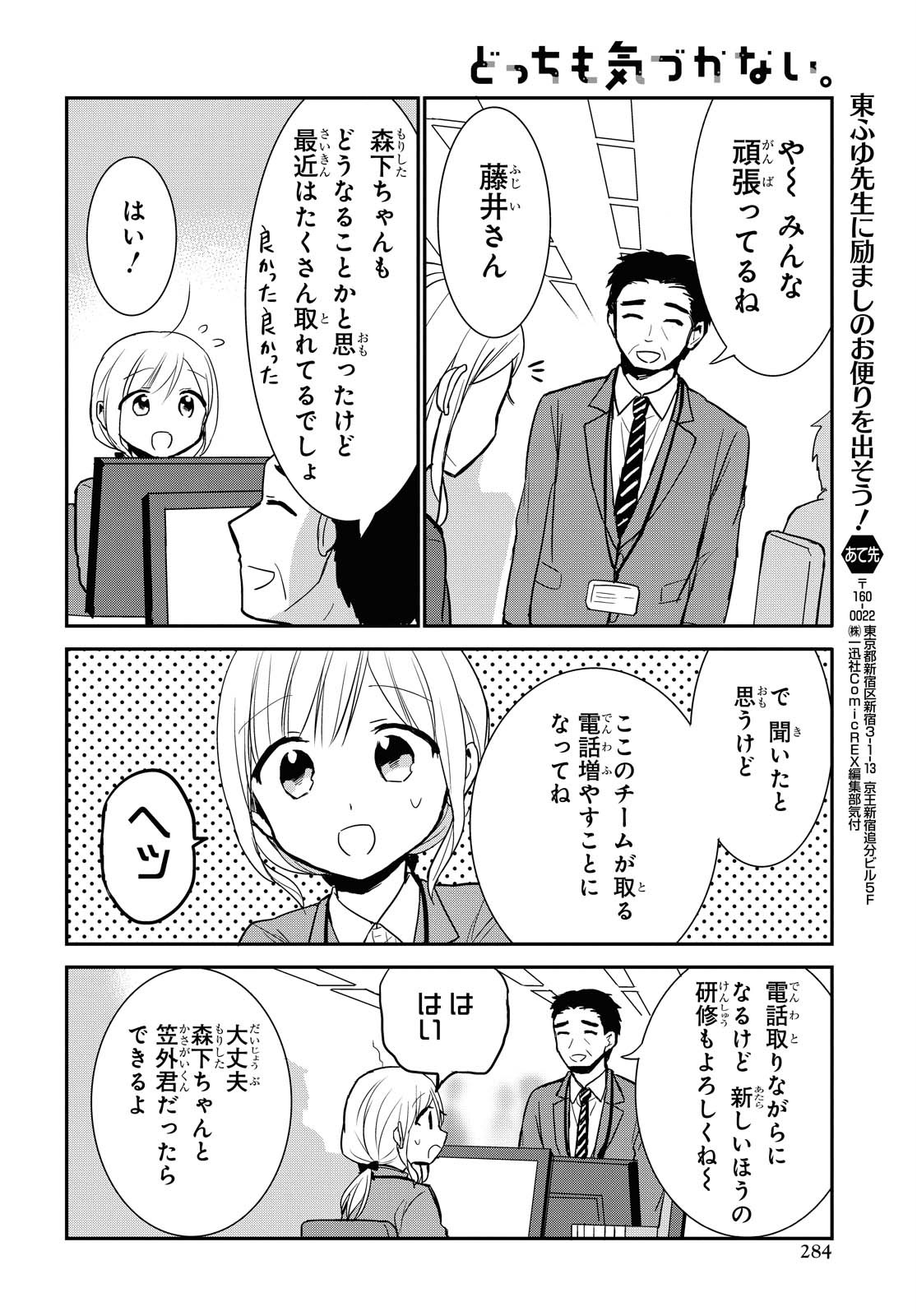 Docchi mo Kizukanai. Chap 13 - Pic 4