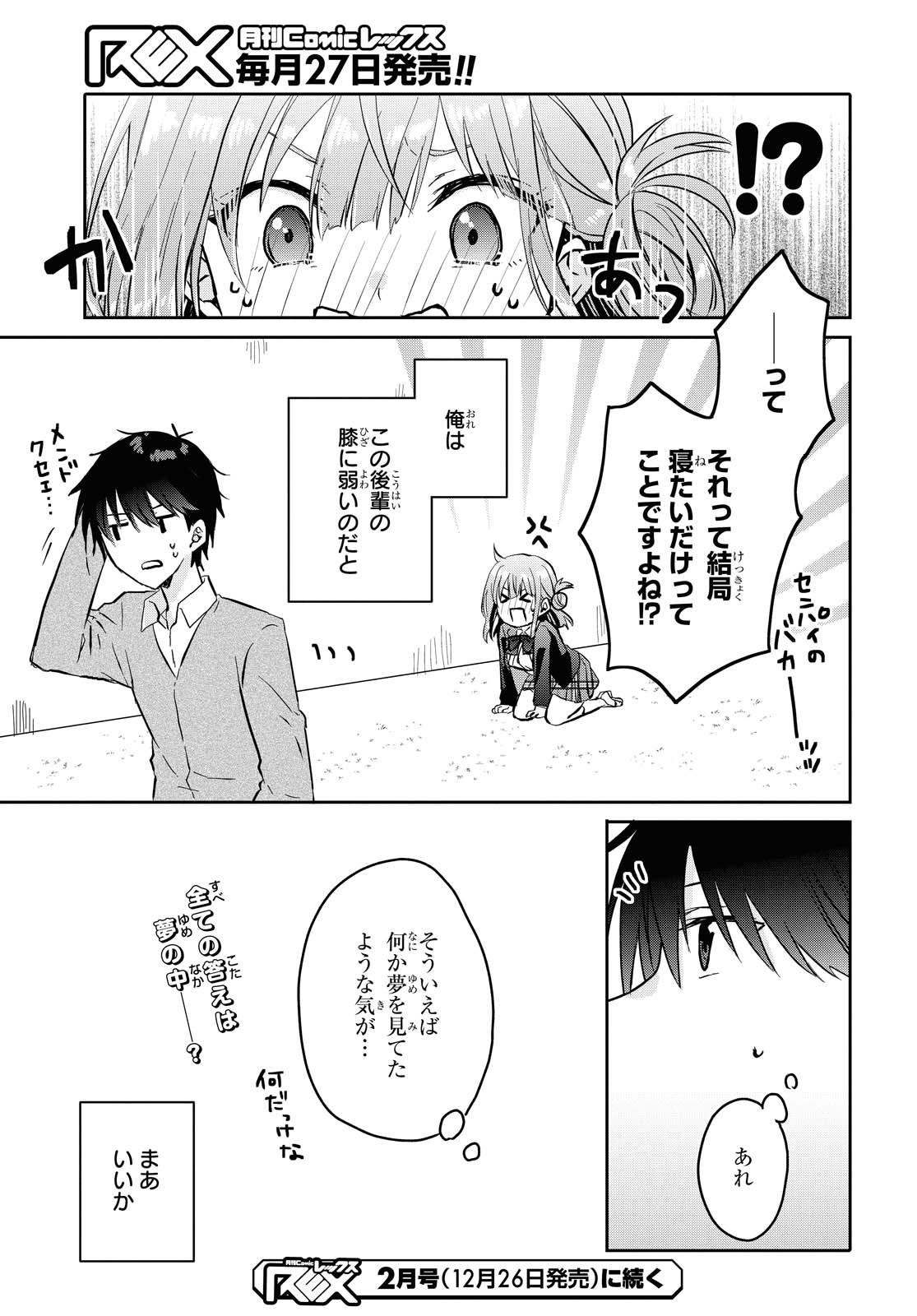 Koi wa iikara nemuritai! Chap 3 - Pic 19