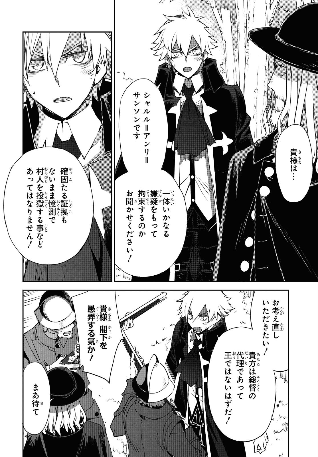 Fate/Grand Order: Epic of Remnant - Ashu Tokuiten IV Kinki Kourin Teien Salem: Itan Naru Salem Chapter 23 page 6 - nihonkuni.com