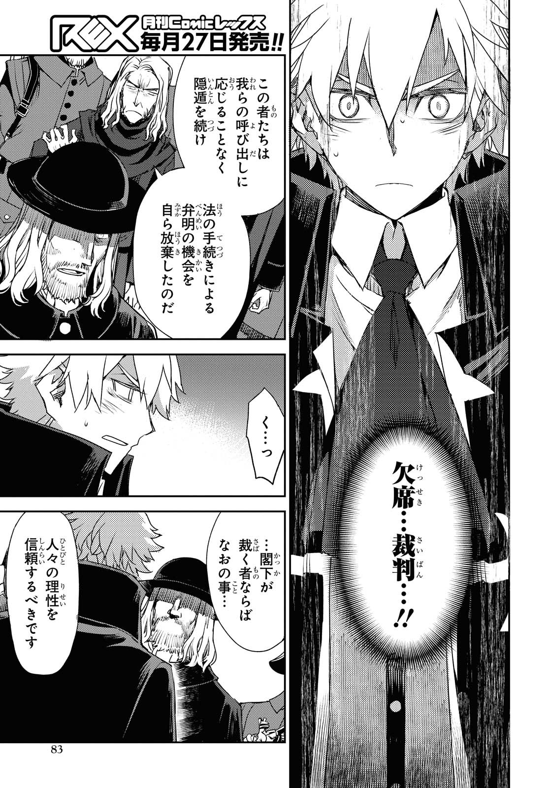 Fate/Grand Order: Epic of Remnant - Ashu Tokuiten IV Kinki Kourin Teien Salem: Itan Naru Salem Chapter 23 page 9 - nihonkuni.com