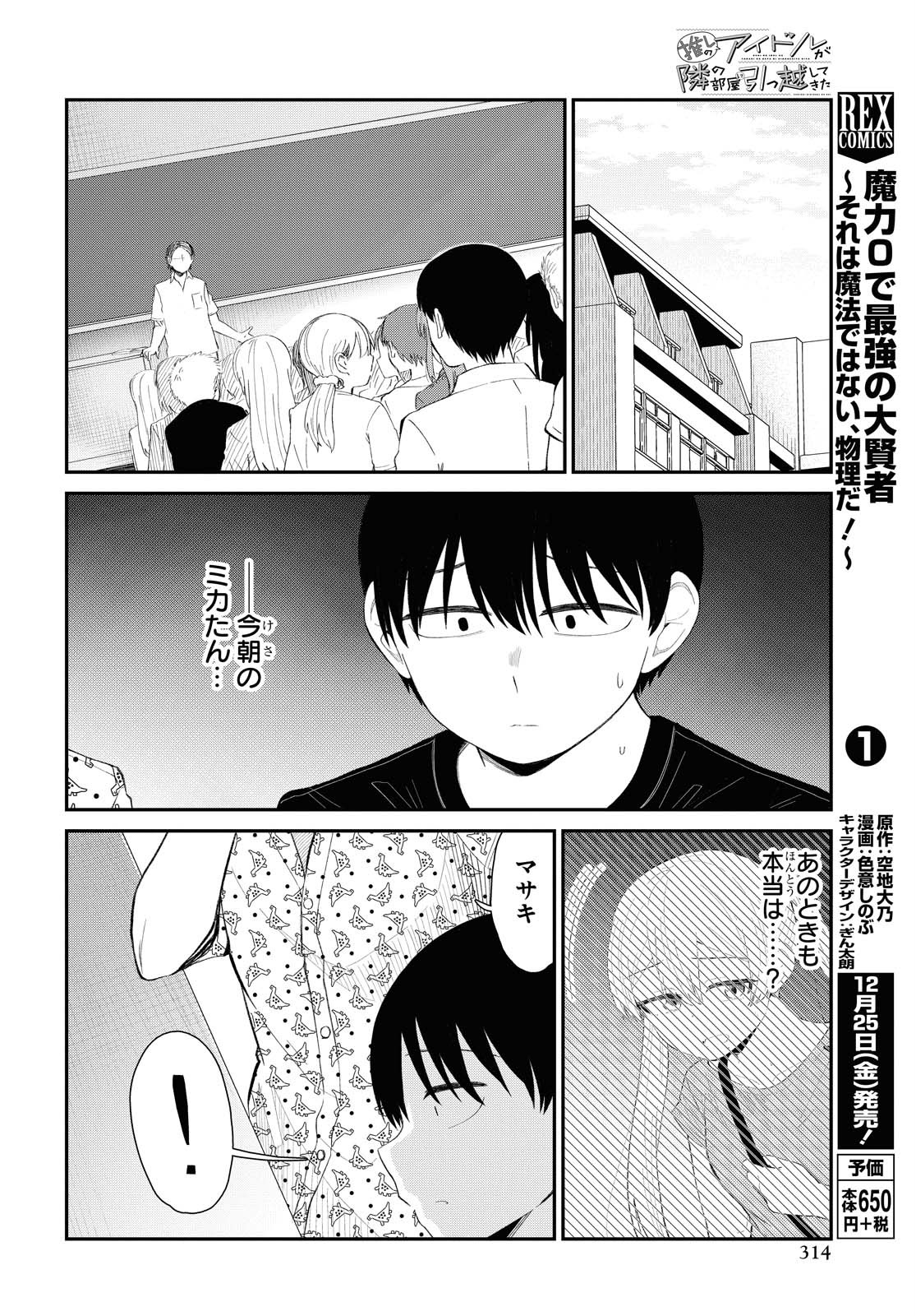 Oshi no Idol ga Tonari no Heya ni Hikkoshite Kita Chapter 21 page 16 - nihonkuni.com