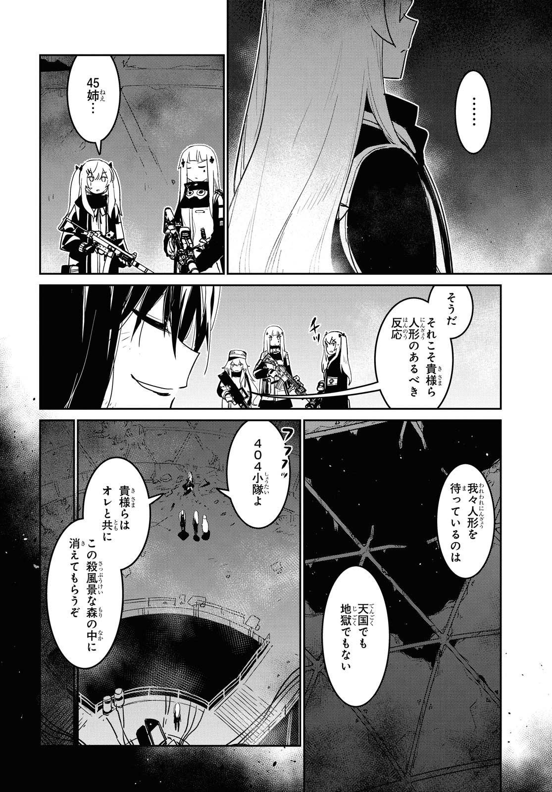 Dolls' Frontline Ningyou no Uta Chapter 17 page 38 - nihonkuni.com