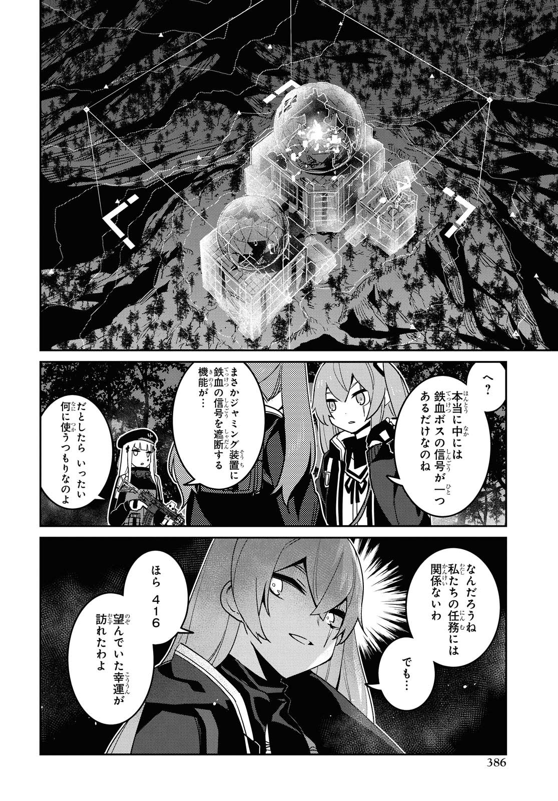 Dolls' Frontline Ningyou no Uta Chapter 17 page 18 - nihonkuni.com