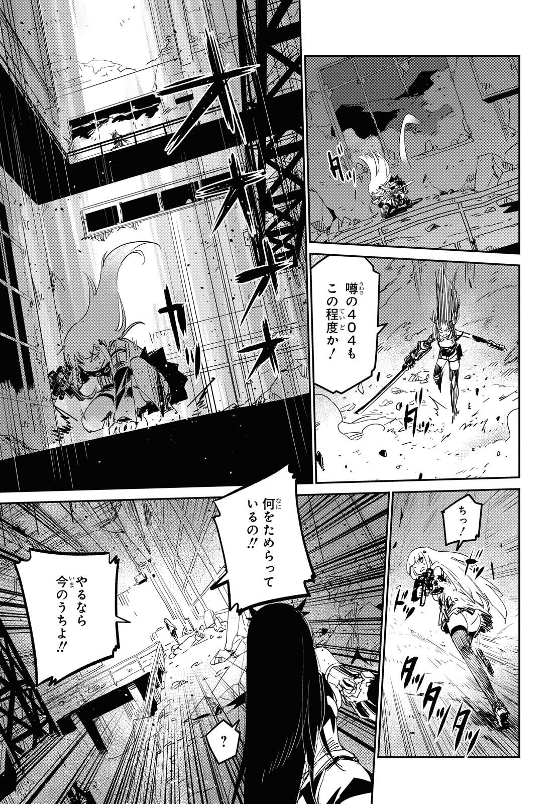 Dolls' Frontline Ningyou no Uta Chapter 17 page 23 - nihonkuni.com