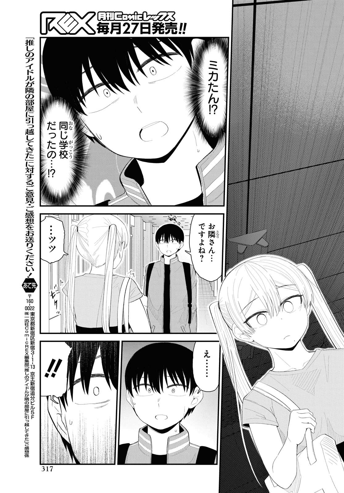 Oshi no Idol ga Tonari no Heya ni Hikkoshite Kita Chapter 21 page 19 - nihonkuni.com