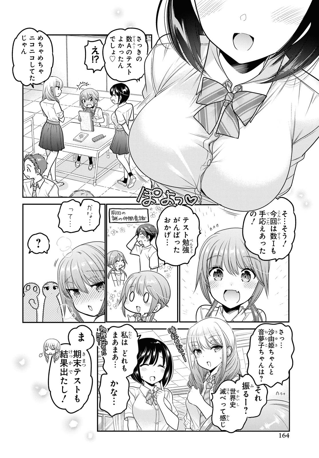 Shishunki-chan no Shitsukekata Chapter 16 page 2 - nihonkuni.com