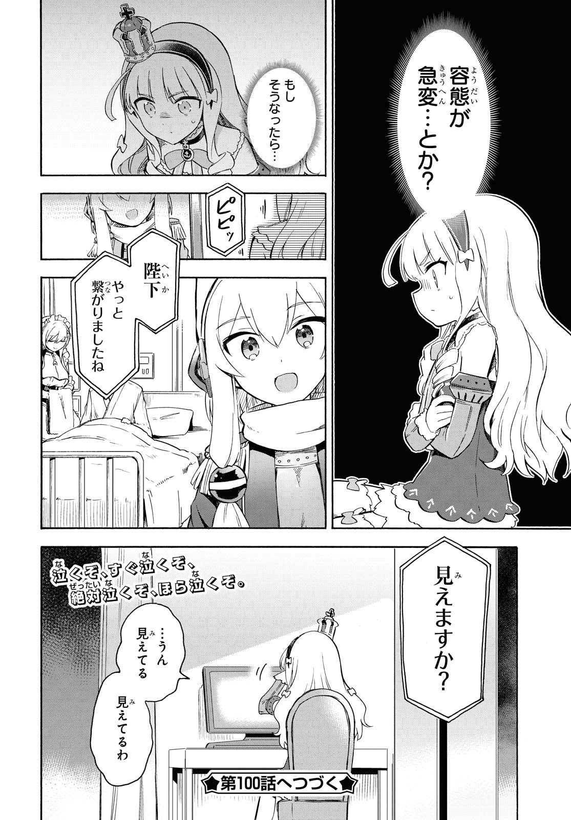 Azur Lane Queen's Orders Chapter 99 page 4 - nihonkuni.com
