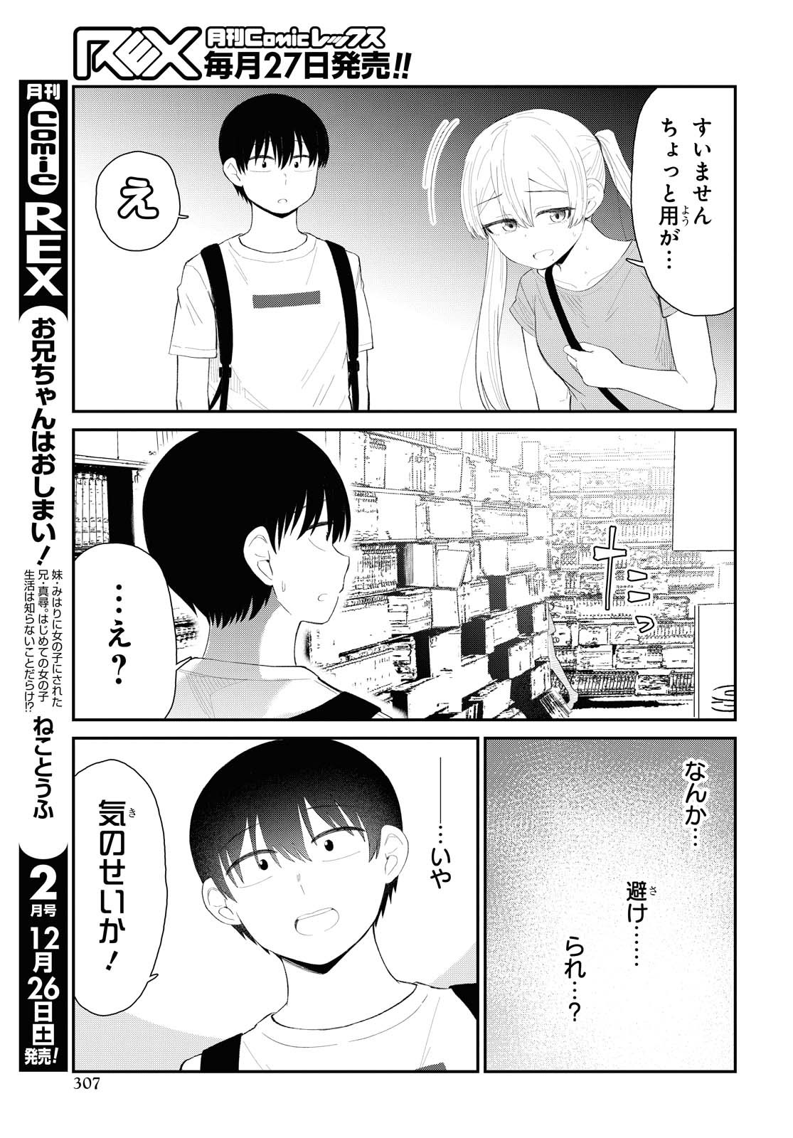 Oshi no Idol ga Tonari no Heya ni Hikkoshite Kita Chapter 21 page 9 - nihonkuni.com