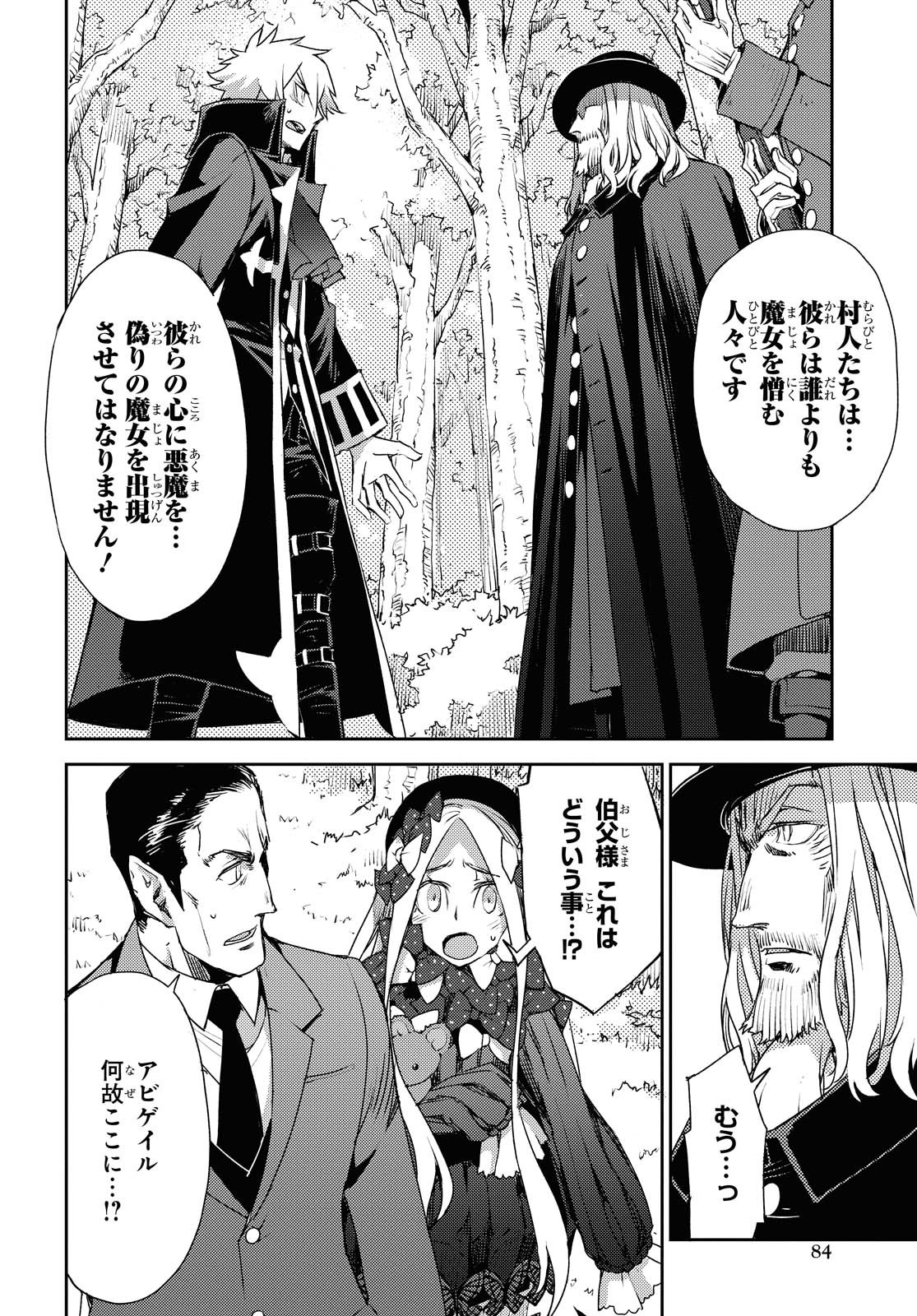 Fate/Grand Order: Epic of Remnant - Ashu Tokuiten IV Kinki Kourin Teien Salem: Itan Naru Salem Chapter 23 page 10 - nihonkuni.com