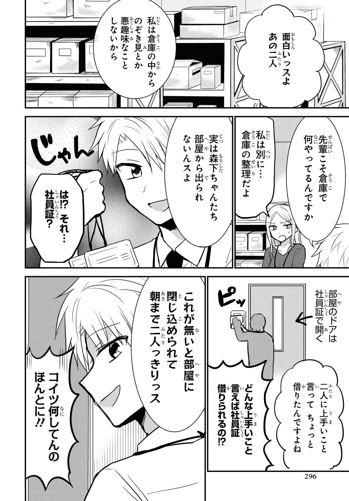 Docchi mo Kizukanai. Chap 13 - Pic 16